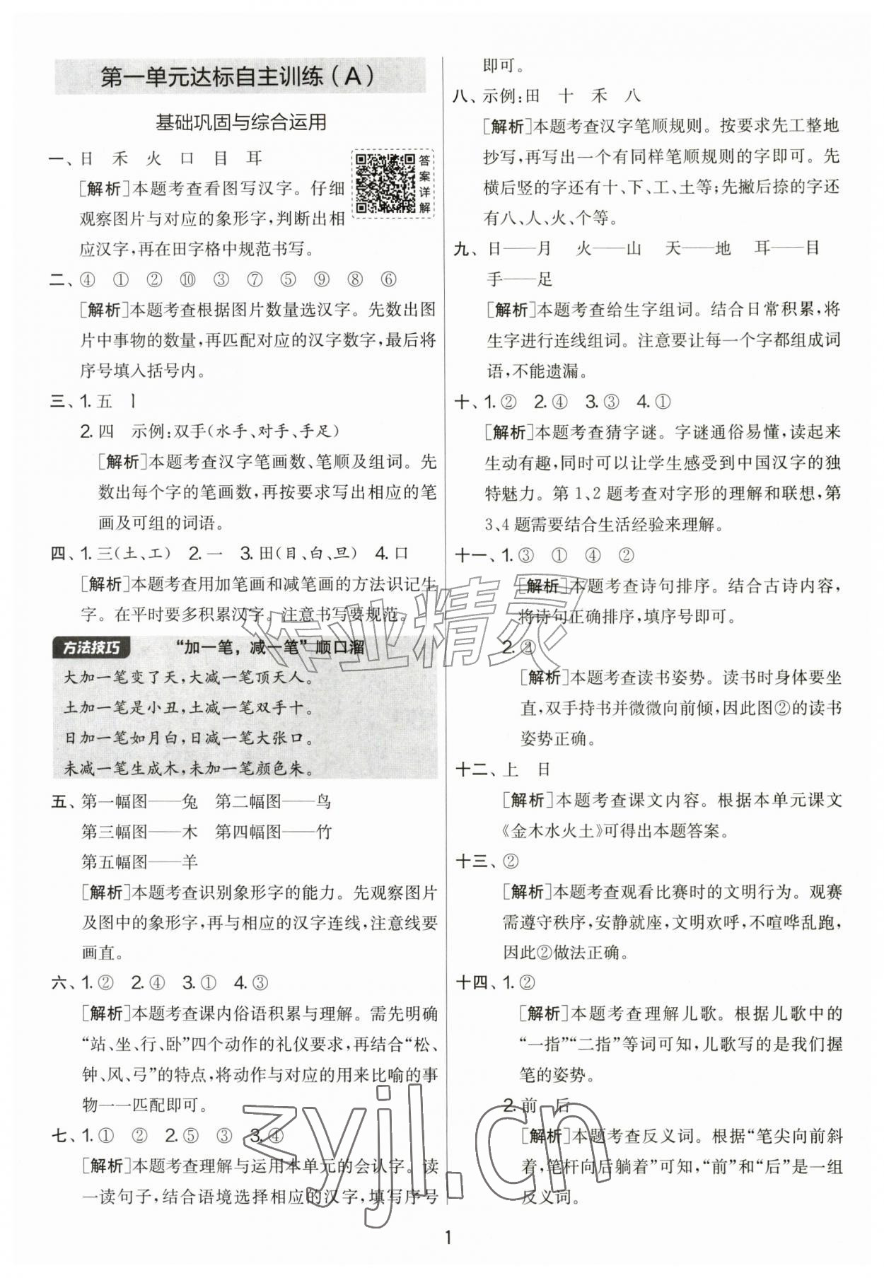 2026年实验班提优大考卷一年级语文上册人教版&nbsp;第1页