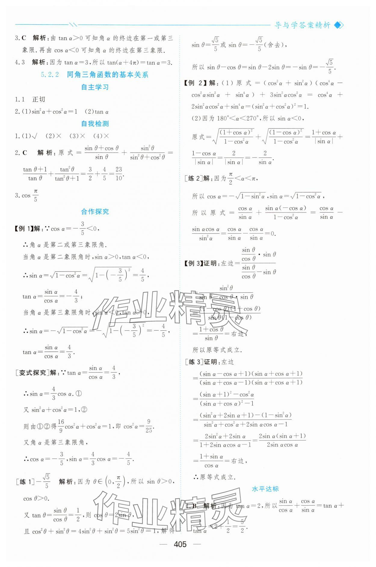 2025年新课程学习与测评高中数学必修第一册人教版&nbsp;参考答案第52页