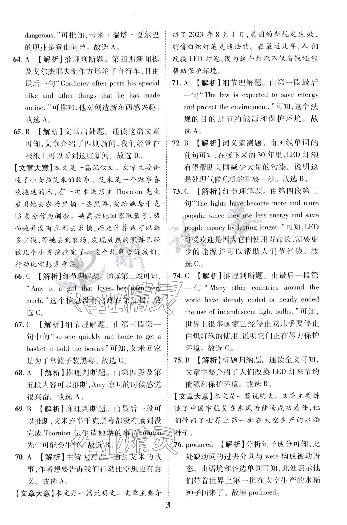 2024年解讀卷英語廣西專版 第3頁