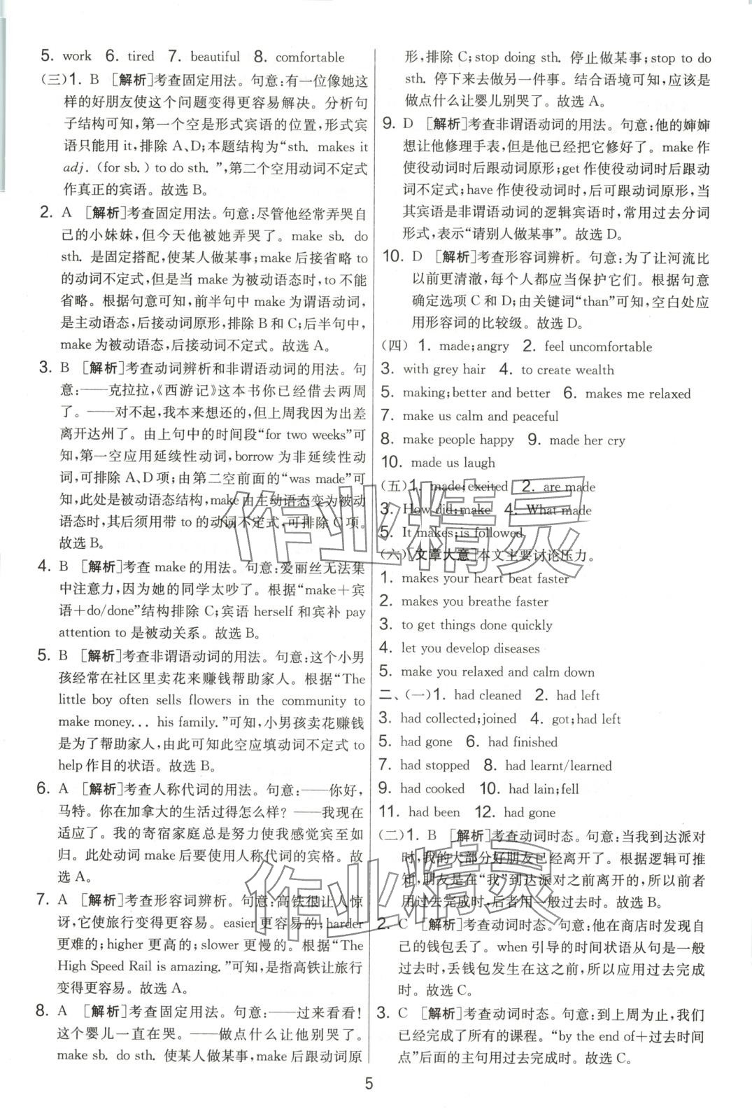 2025年單元雙測全優測評卷九年級英語下冊人教版 第5頁