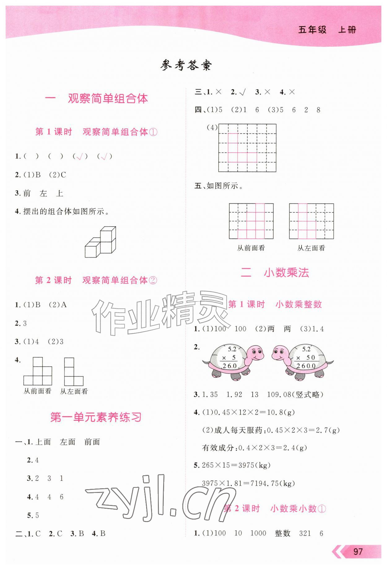 2026年新学案五年级数学上册人教版&nbsp;第1页