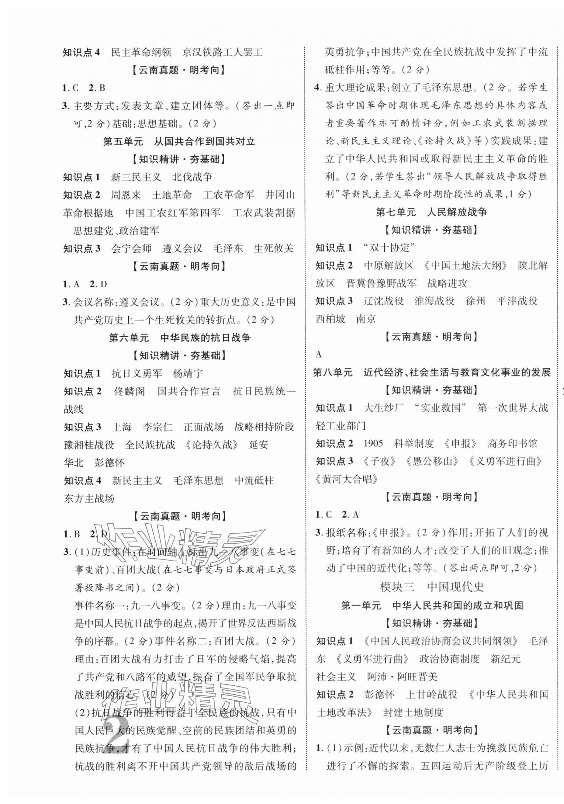 2024年云南中考新突破歷史&nbsp;第3頁