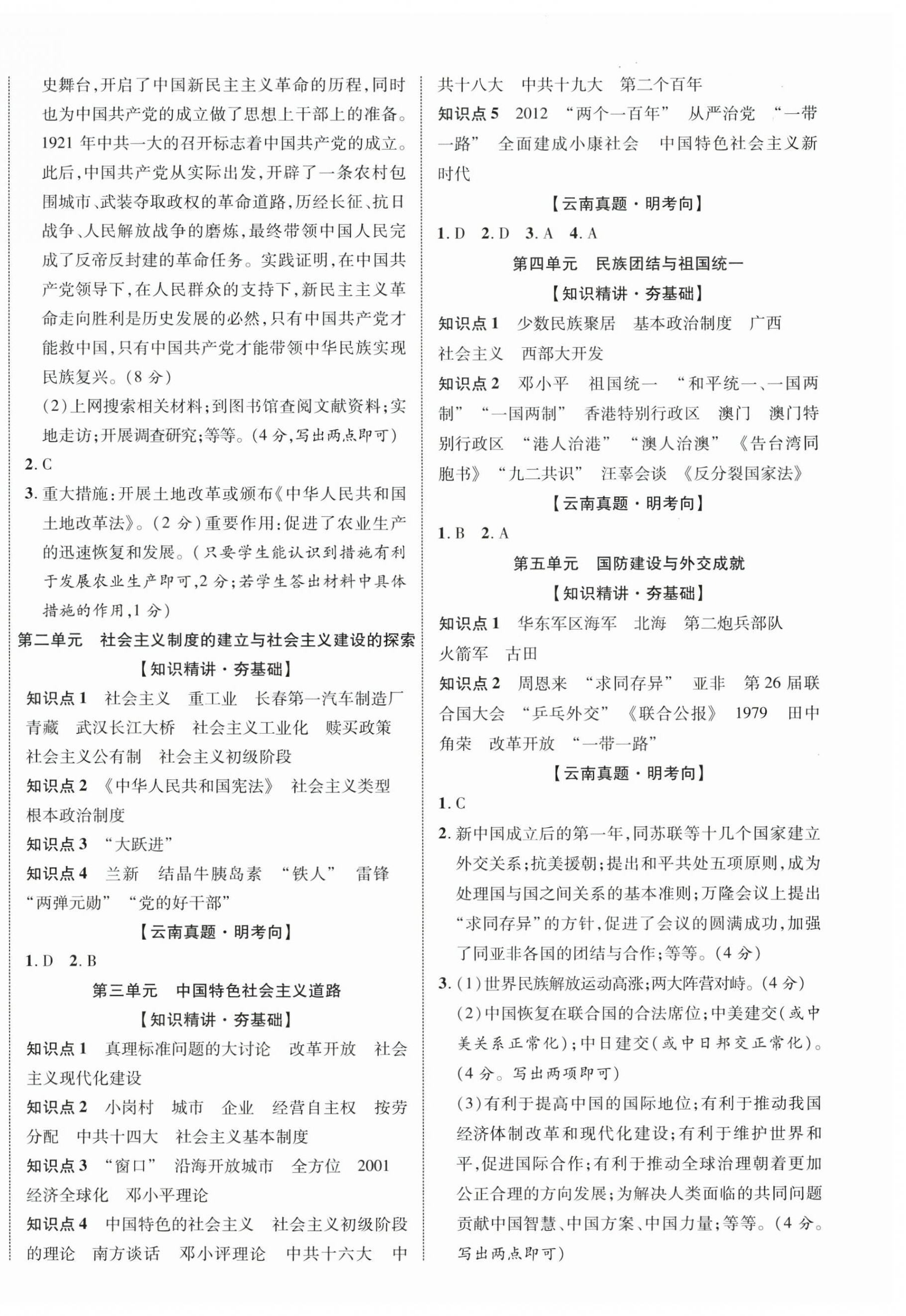 2024年云南中考新突破歷史&nbsp;第4頁