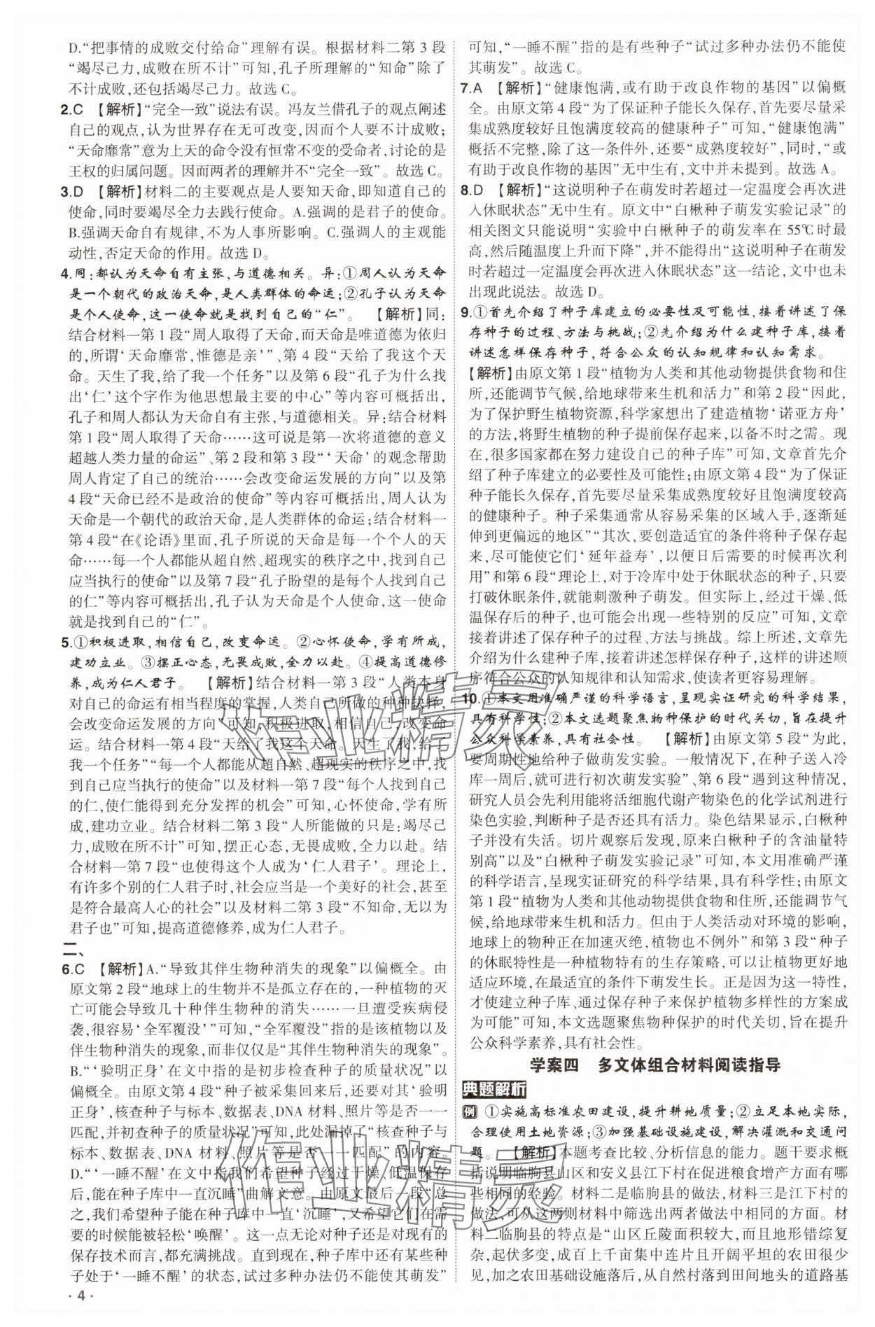 2025年高考語文核按鈕人教版 參考答案第4頁