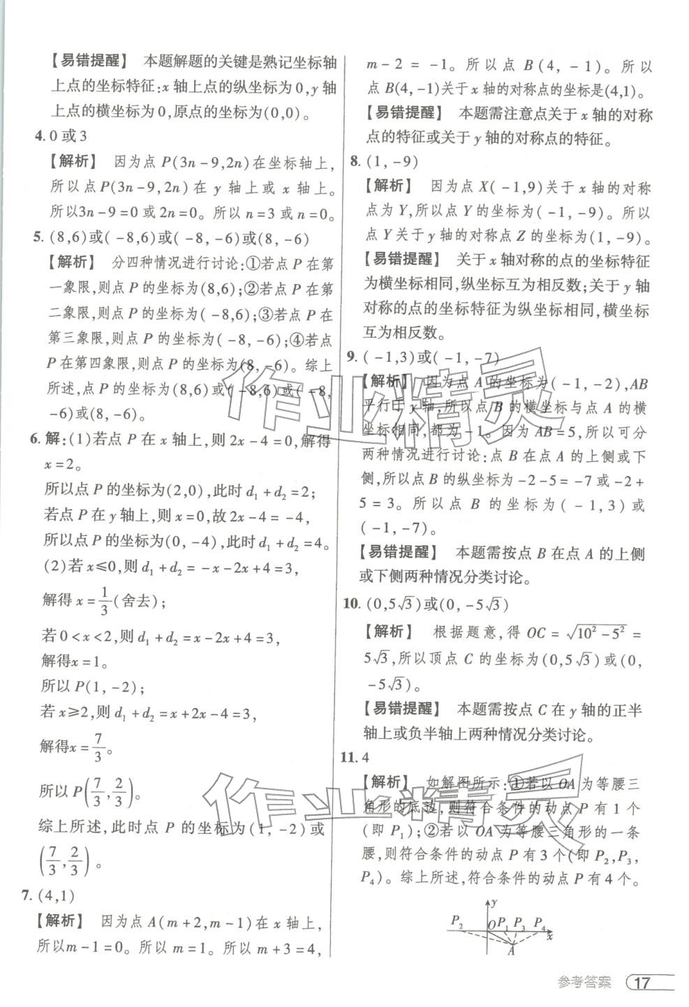 2025年鼎成中考活頁(yè)好題八年級(jí)數(shù)學(xué)上冊(cè)北師大版河南專版&nbsp;第17頁(yè)