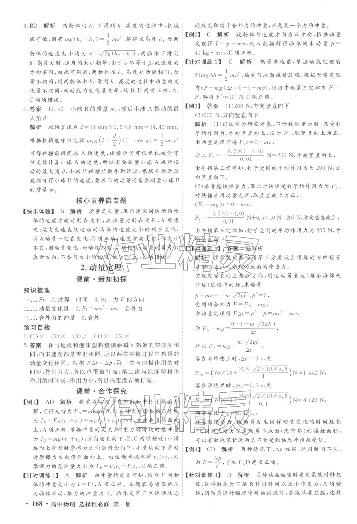 2025年赢在微点高中物理选择性必修第一册人教版轻松课堂微讲小本专版&nbsp;第2页