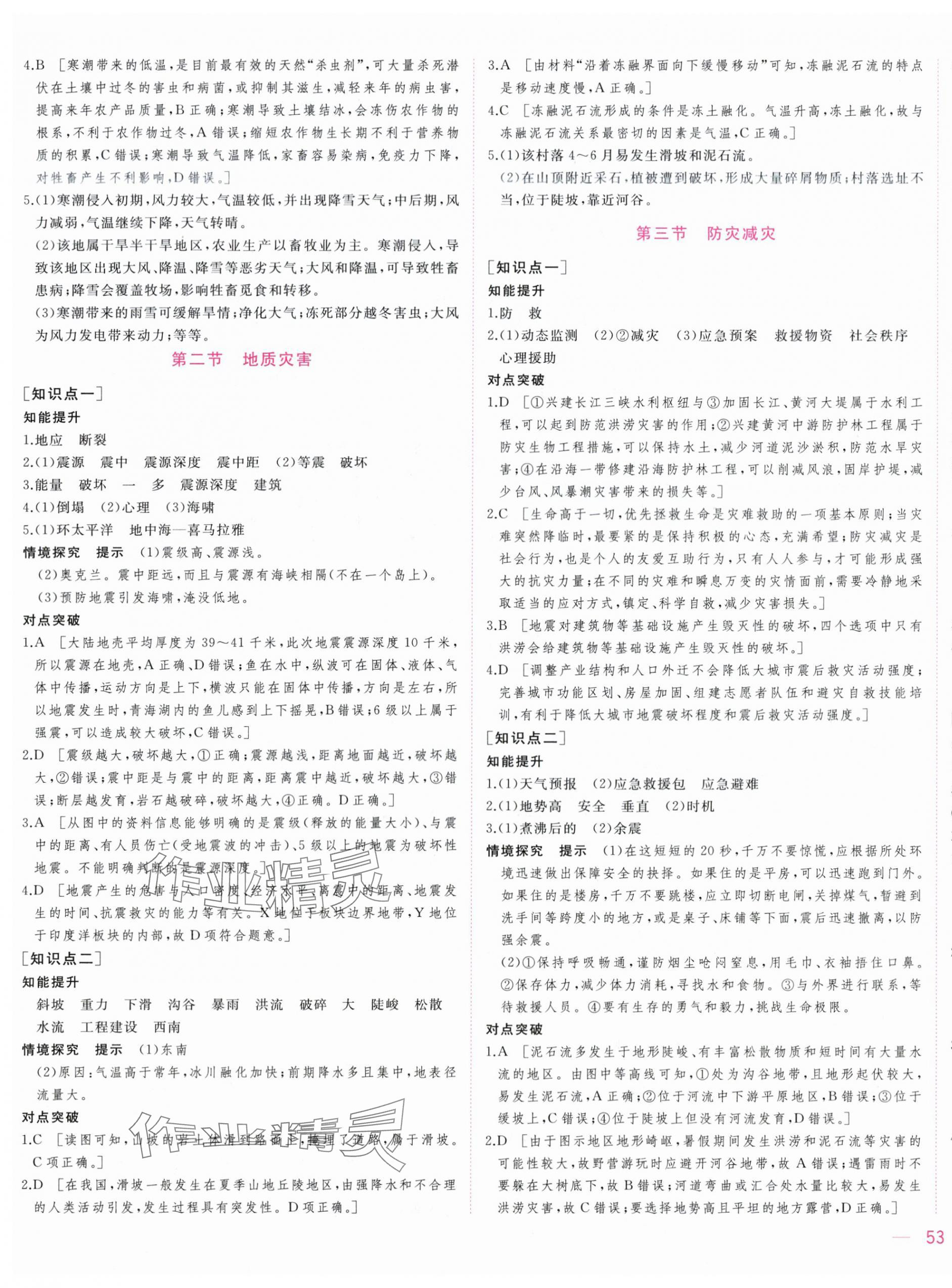 2025年三維隨堂精練高中地理必修第一冊(cè)人教版 第13頁(yè)