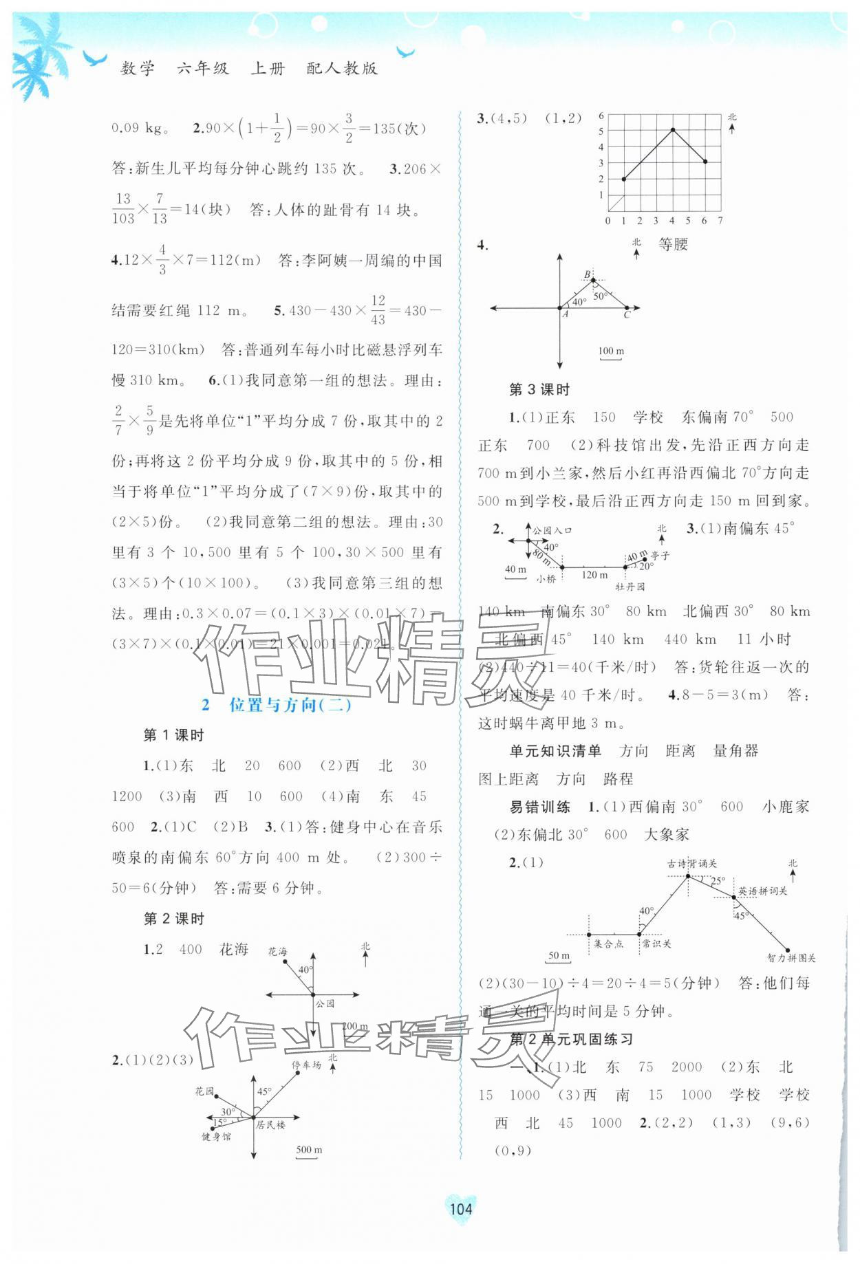 2025年新課程學(xué)習(xí)與測(cè)評(píng)同步學(xué)習(xí)六年級(jí)數(shù)學(xué)上冊(cè)人教版 第4頁(yè)