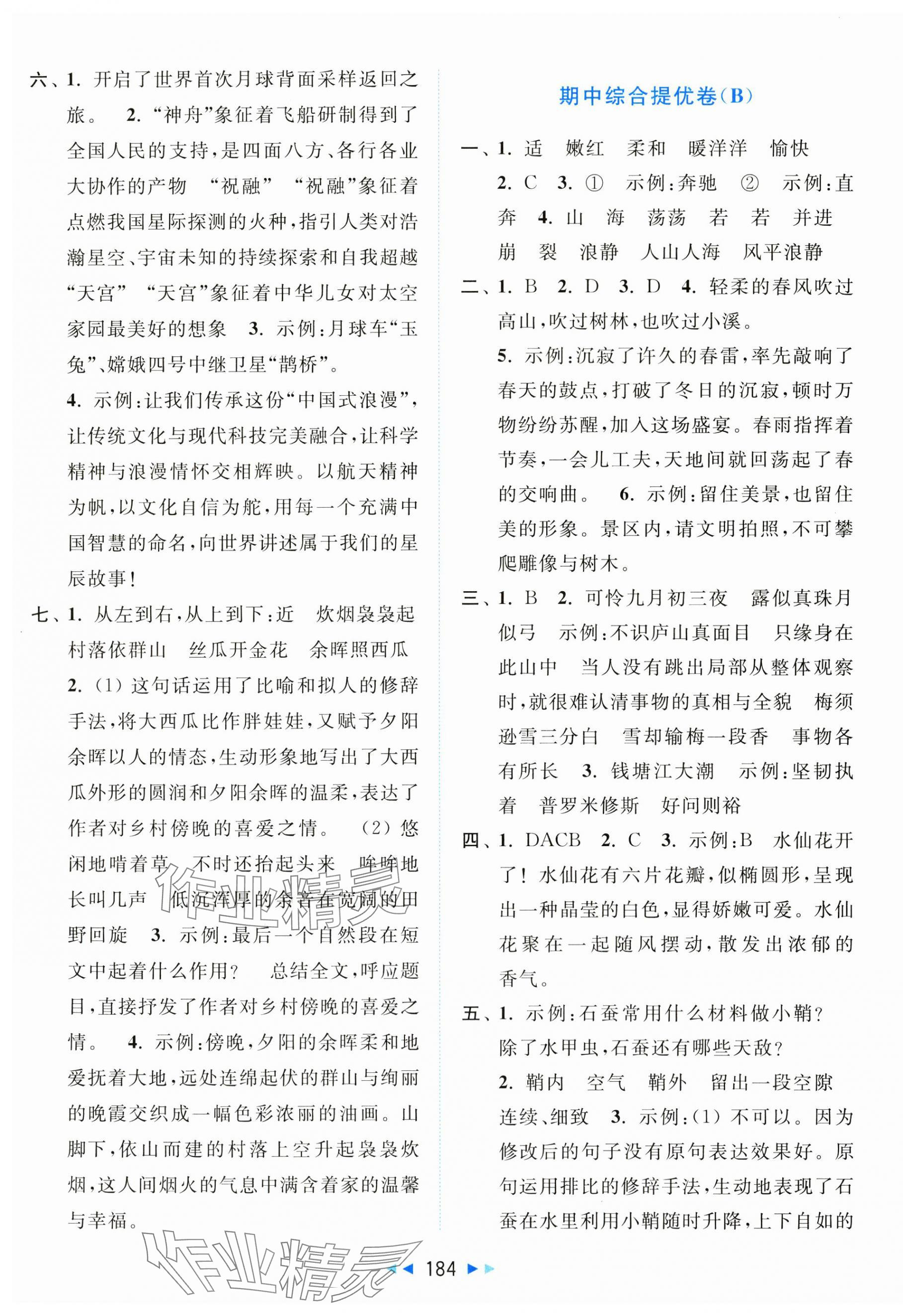 2025年同步跟蹤全程檢測四年級語文上冊人教版 第4頁