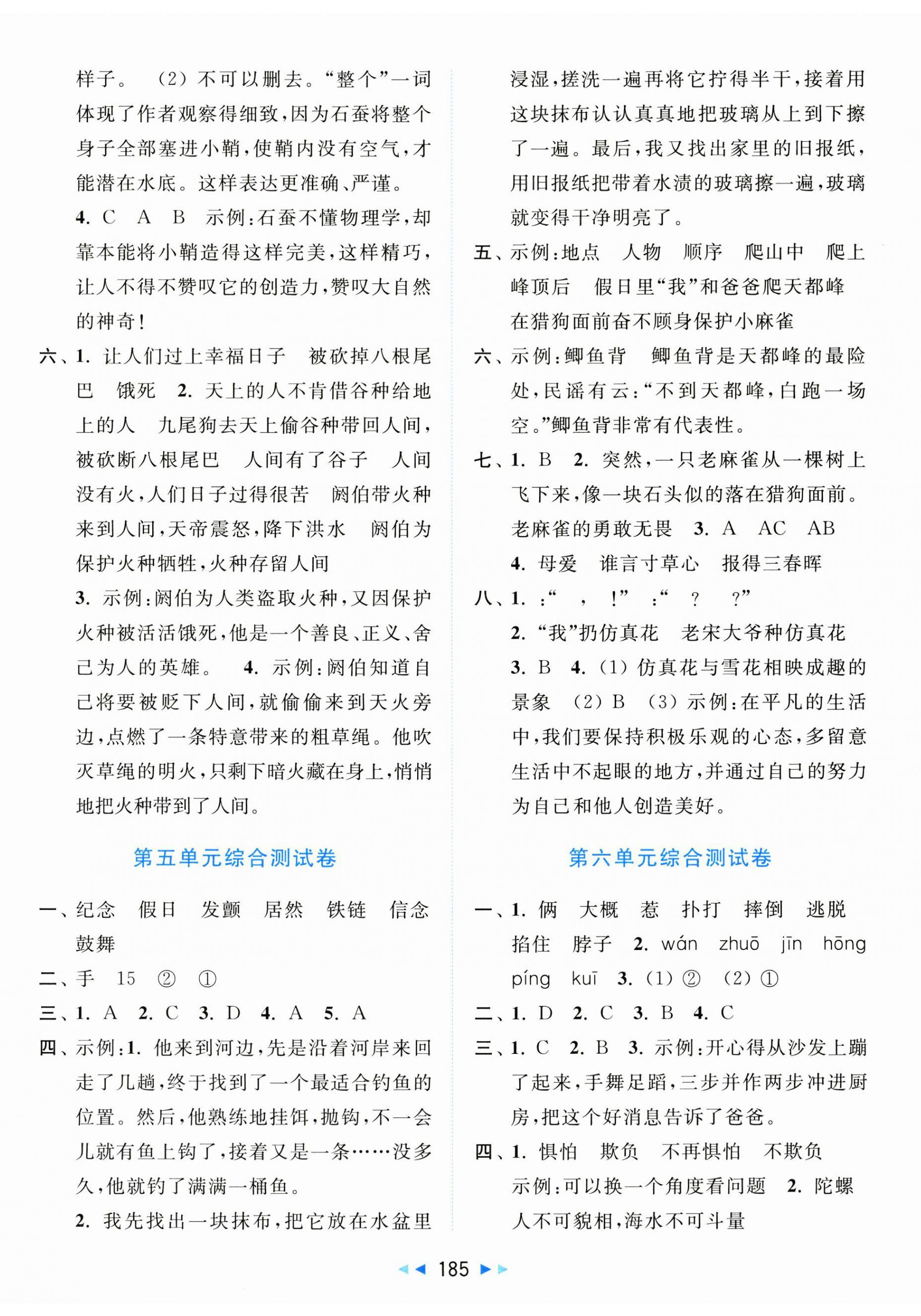 2025年同步跟蹤全程檢測四年級語文上冊人教版 第5頁