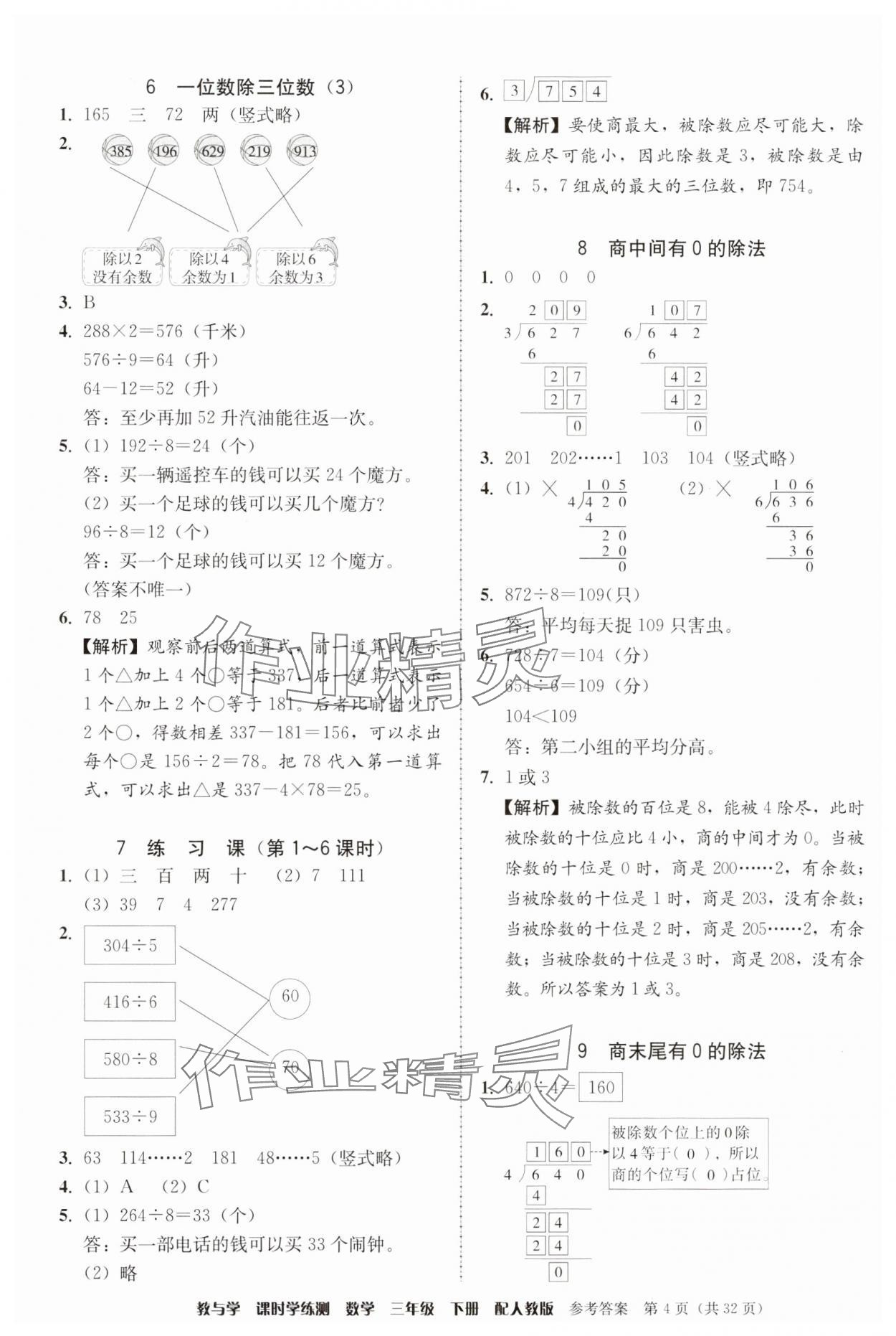 2025年教與學課時學練測三年級數學下冊人教版 第4頁