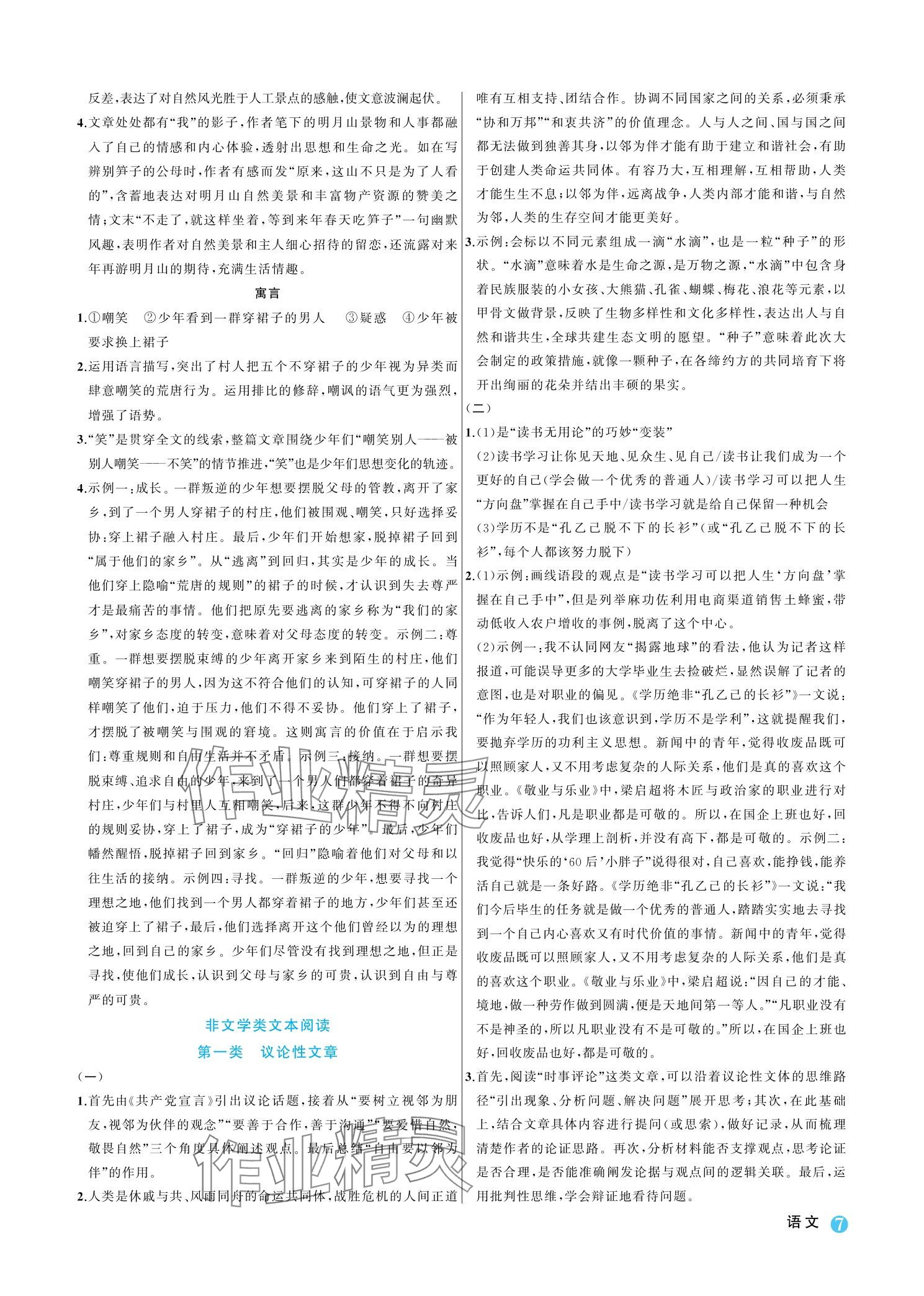 2024年名師面對(duì)面浙江新中考語(yǔ)文 參考答案第7頁(yè)