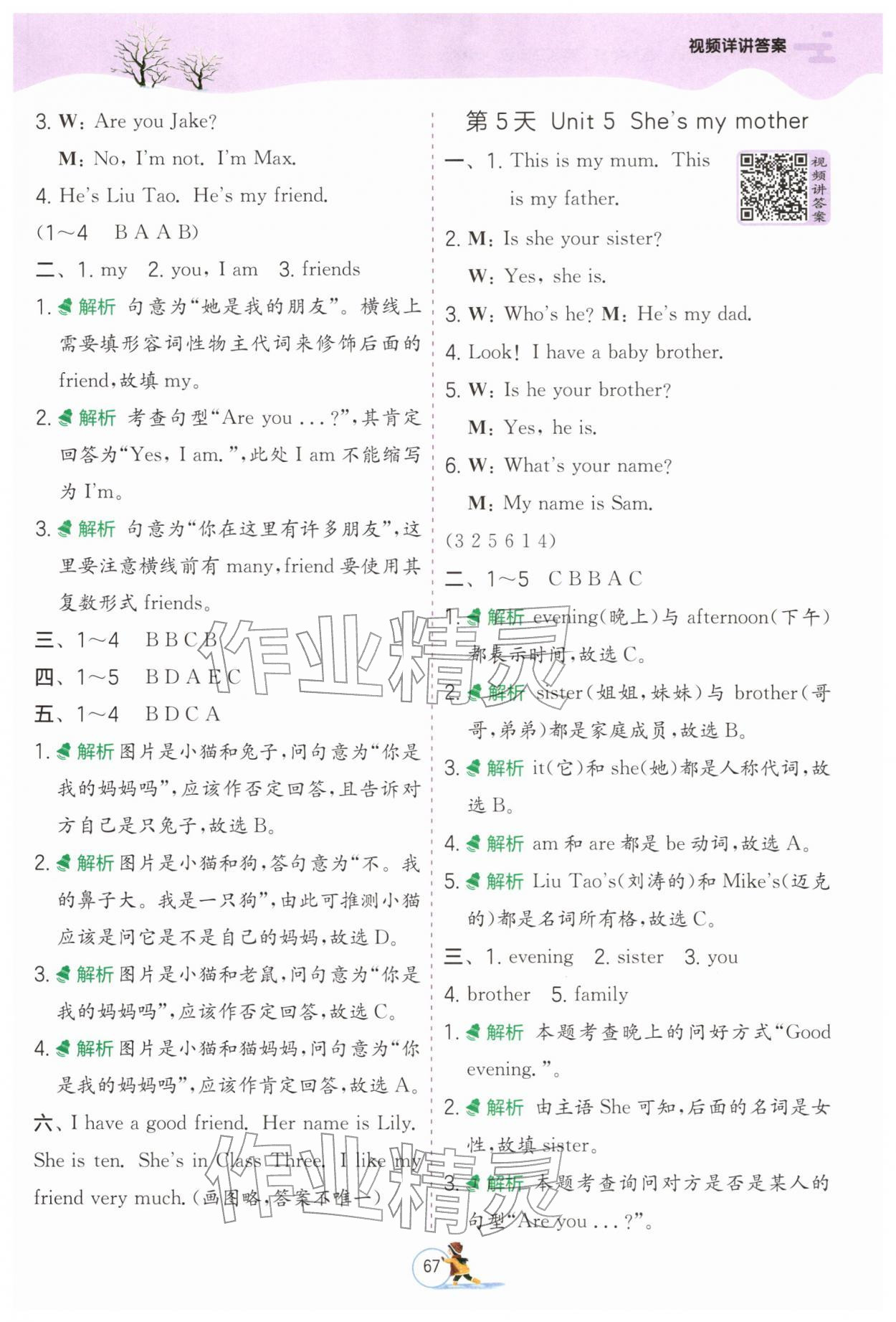 2026年實驗班提優(yōu)訓(xùn)練寒假銜接三年級英語譯林版&nbsp;第3頁