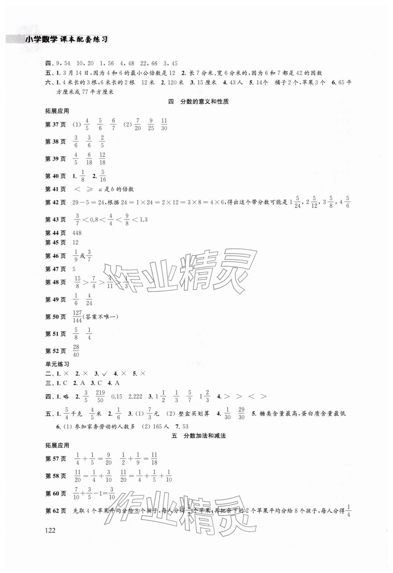 2026年课本配套练习五年级数学下册苏教版&nbsp;第2页