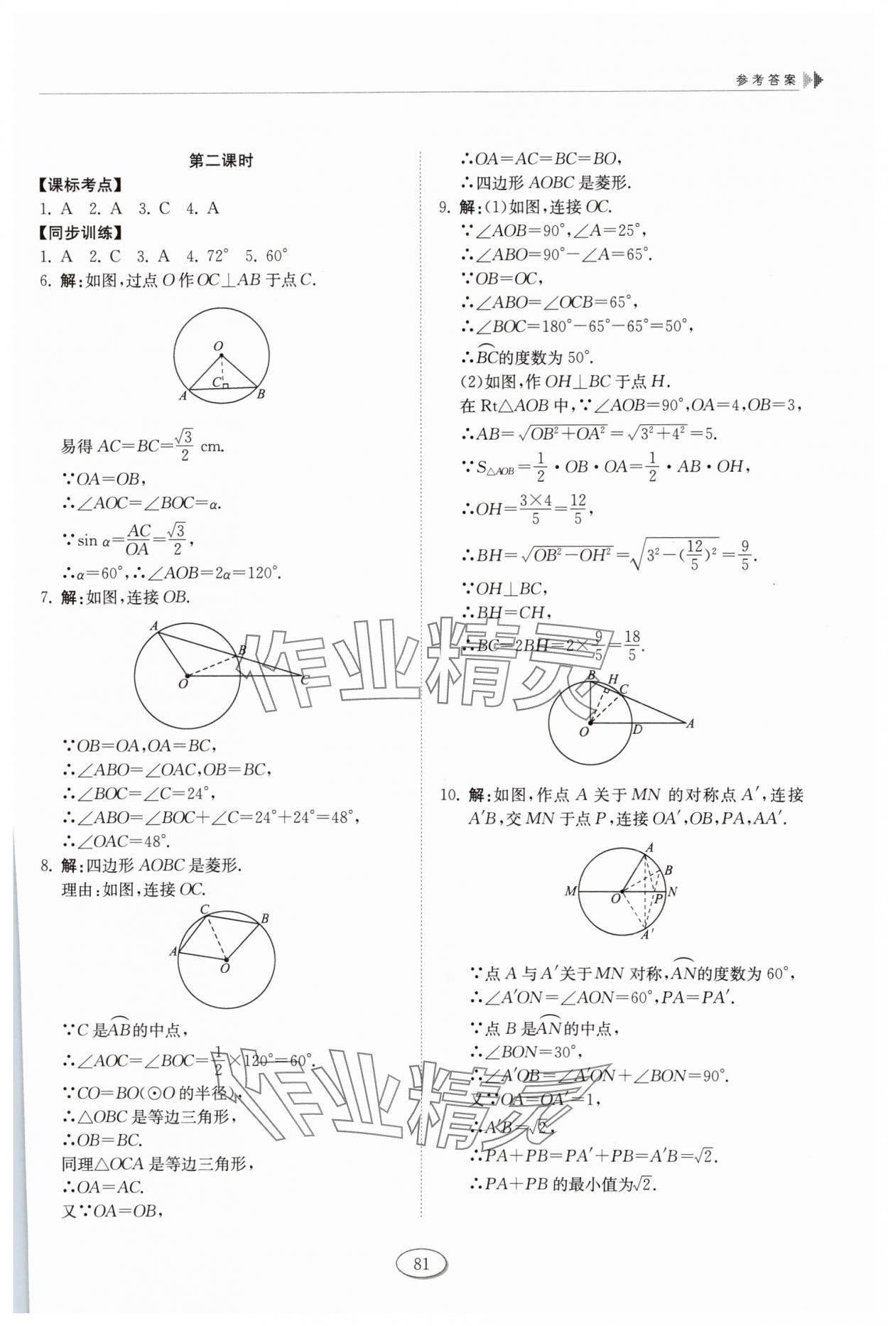 2024年初中同步練習冊九年級數(shù)學下冊魯教版54制山東科學技術(shù)出版社 第3頁