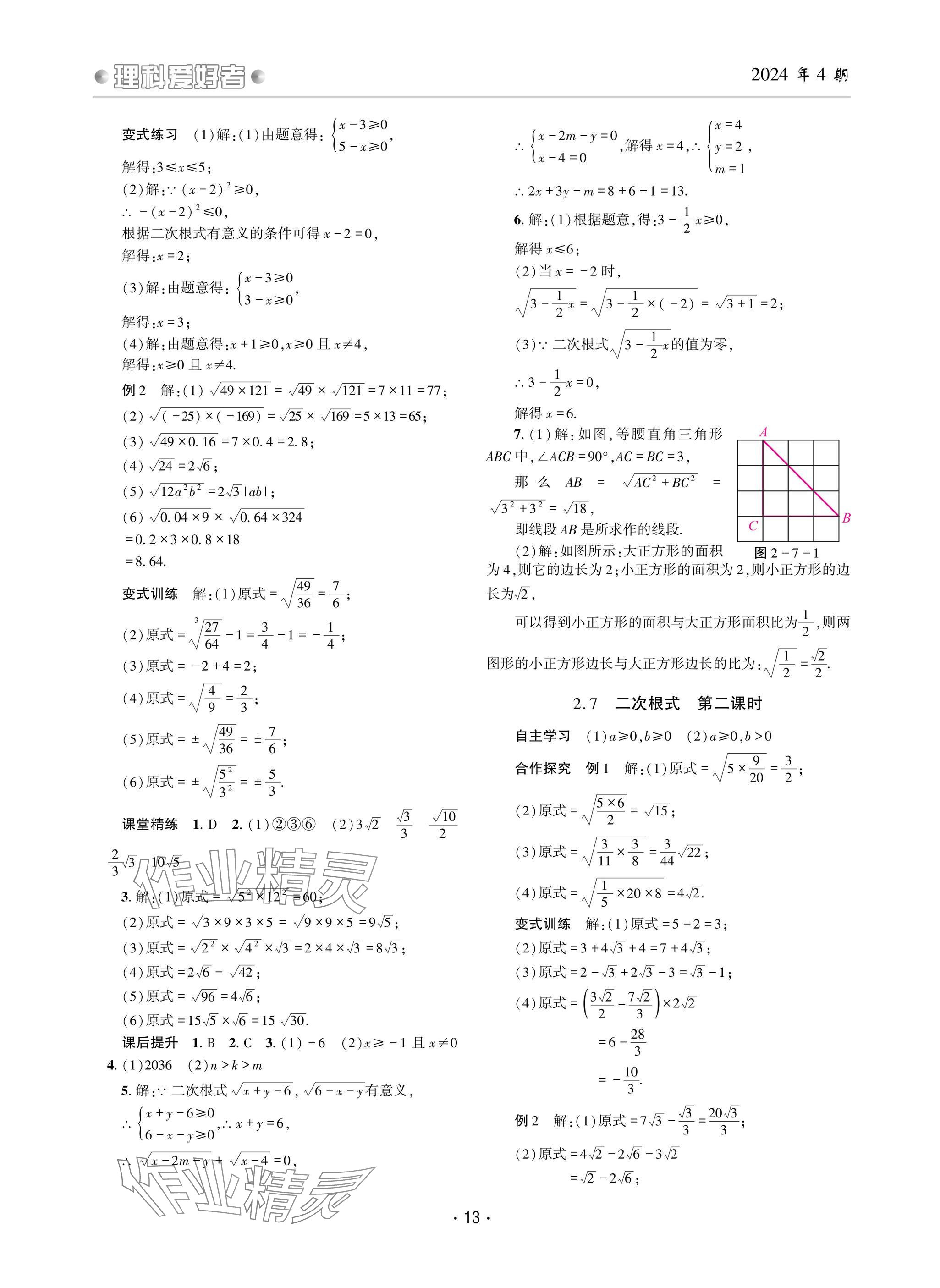 2024年理科爱好者八年级数学上册北师大版 参考答案第12页