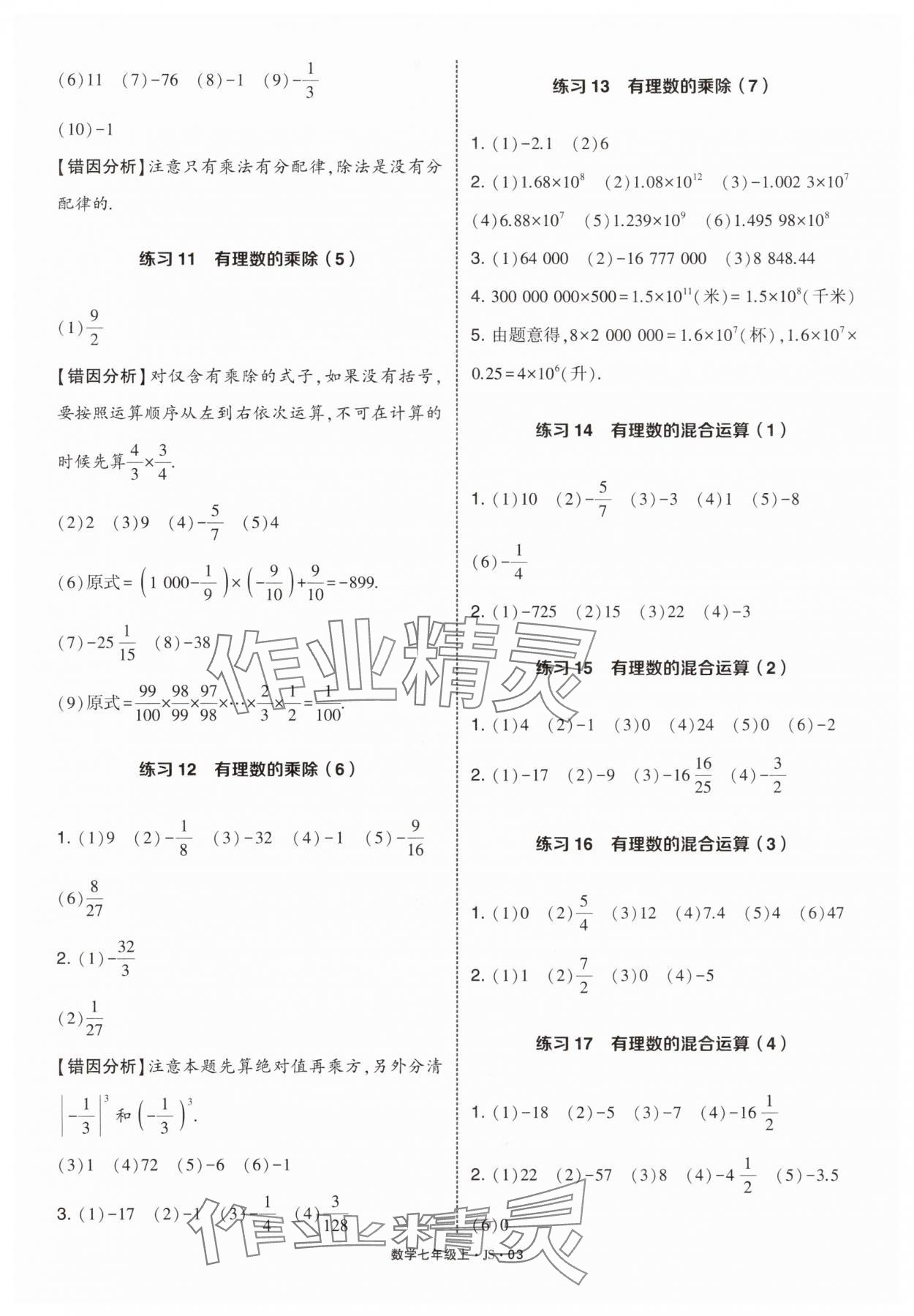 2025年學霸計算達人七年級數(shù)學上冊蘇科版 第3頁