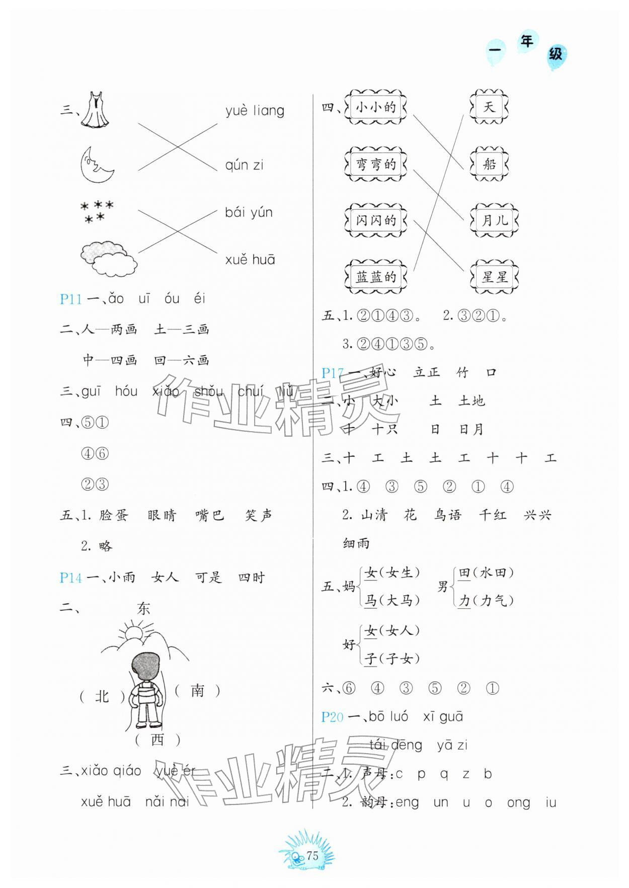 2026年寒假園地一年級(jí)中國(guó)地圖出版社&nbsp;參考答案第2頁(yè)