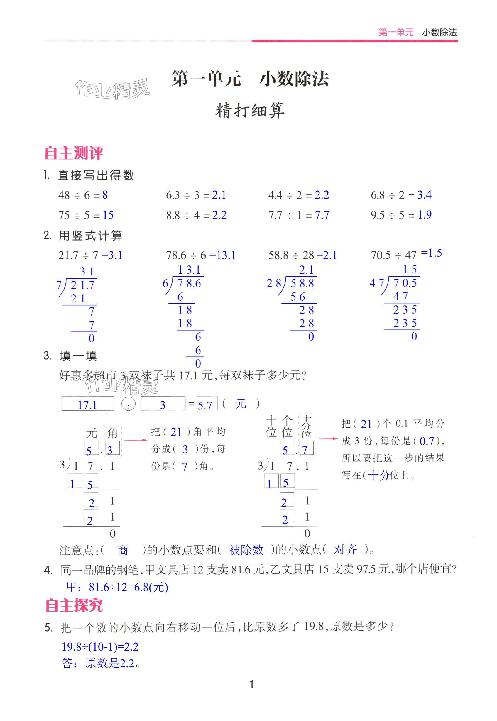 2024年學(xué)評(píng)手冊(cè)五年級(jí)數(shù)學(xué)上冊(cè)北師大版 第1頁