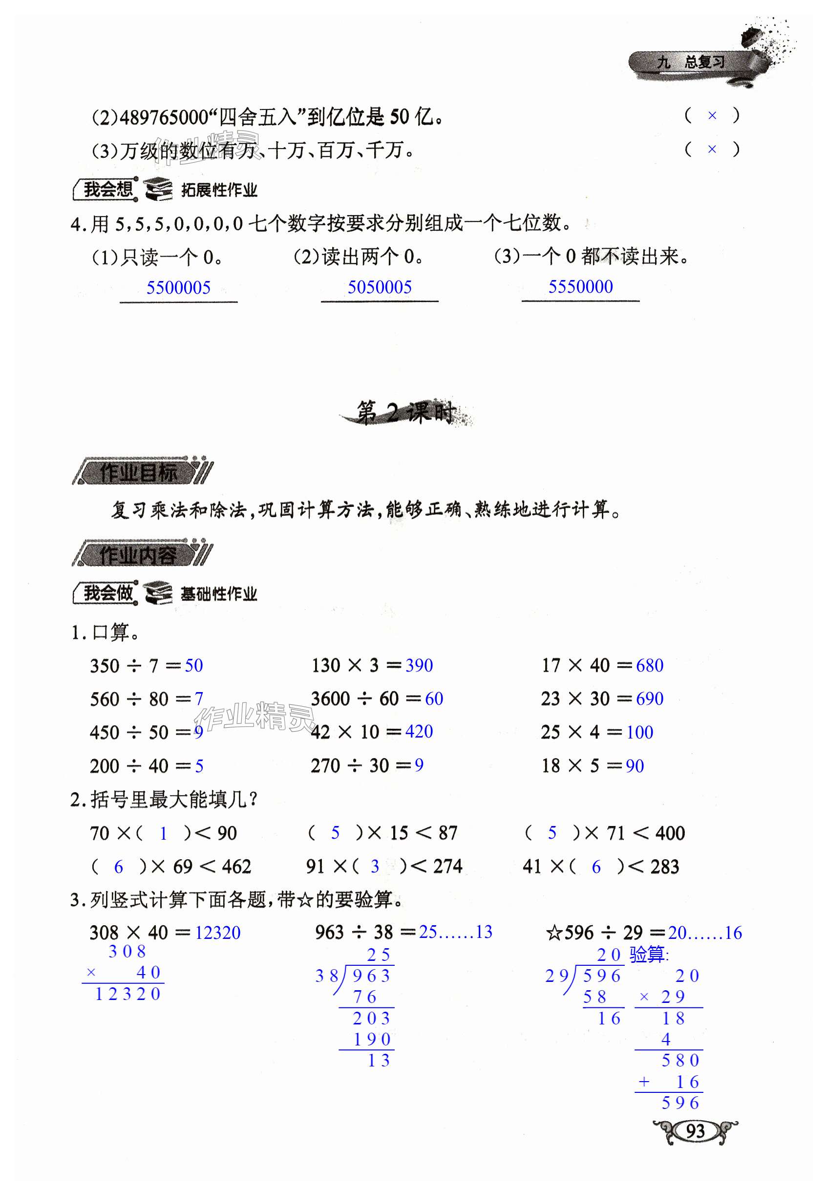 第93页