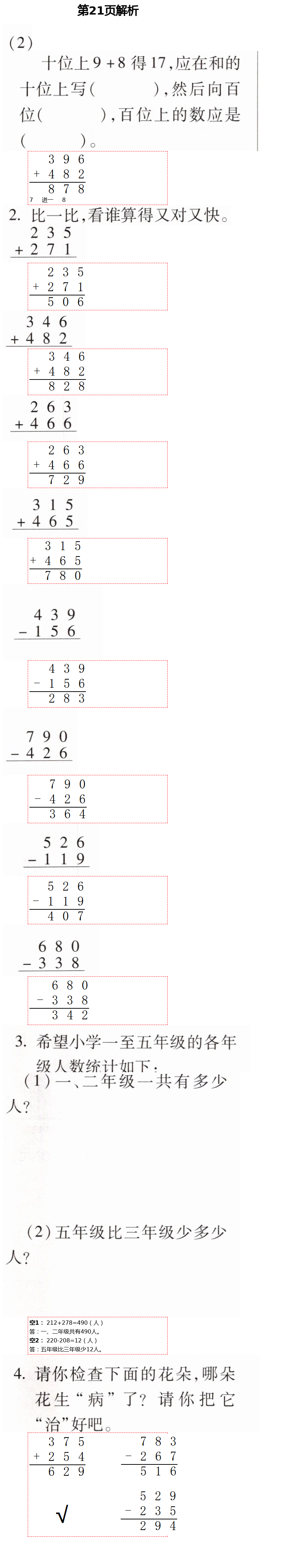 2021年新課堂同步學(xué)習(xí)與探究二年級數(shù)學(xué)下冊青島版泰安專版54制 第21頁