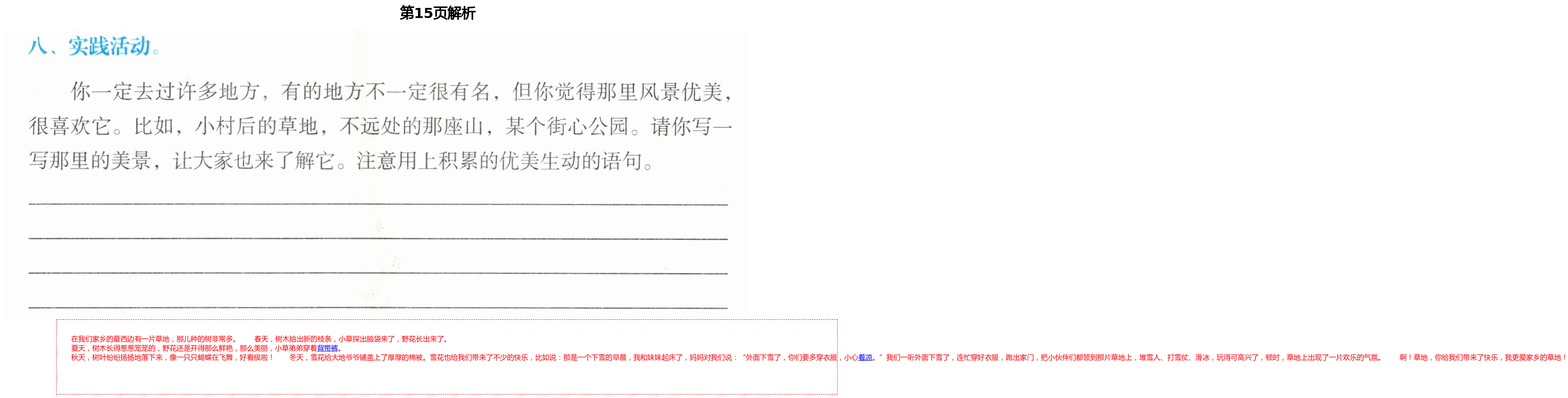 2021年人教金学典同步解析与测评三年级语文下册人教版山西专版 第15页