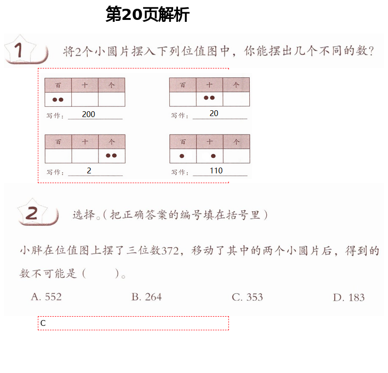 2021年數(shù)學(xué)練習(xí)部分二年級(jí)第二學(xué)期滬教版54制 第20頁(yè)