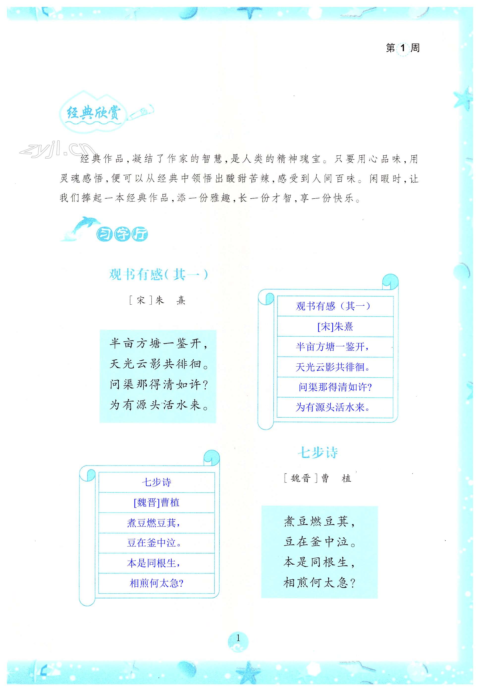 2022年小学综合暑假作业本五年级浙江教育出版社 第1页