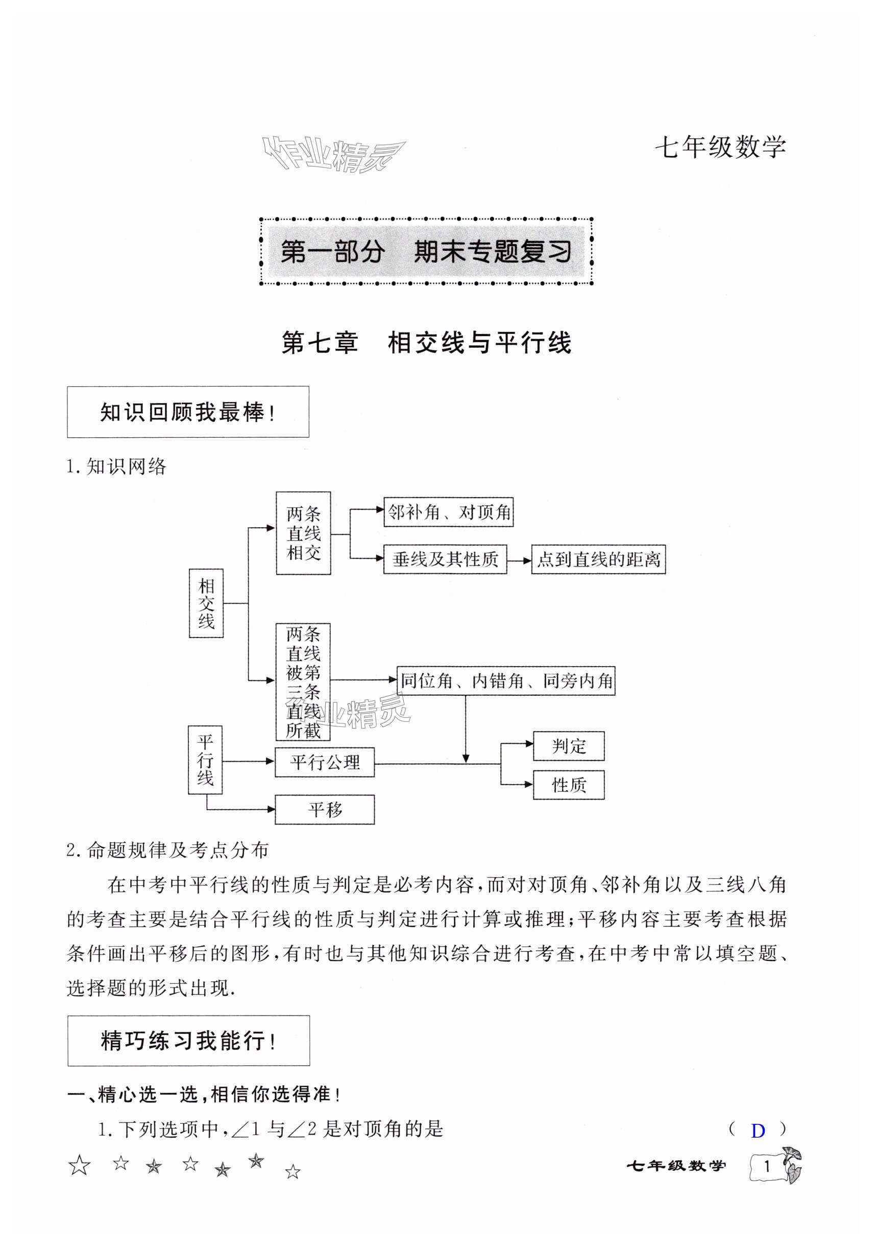 2025年暑假作業延邊教育出版社七年級B版數學人教版英語仁愛版河南專版 第1頁