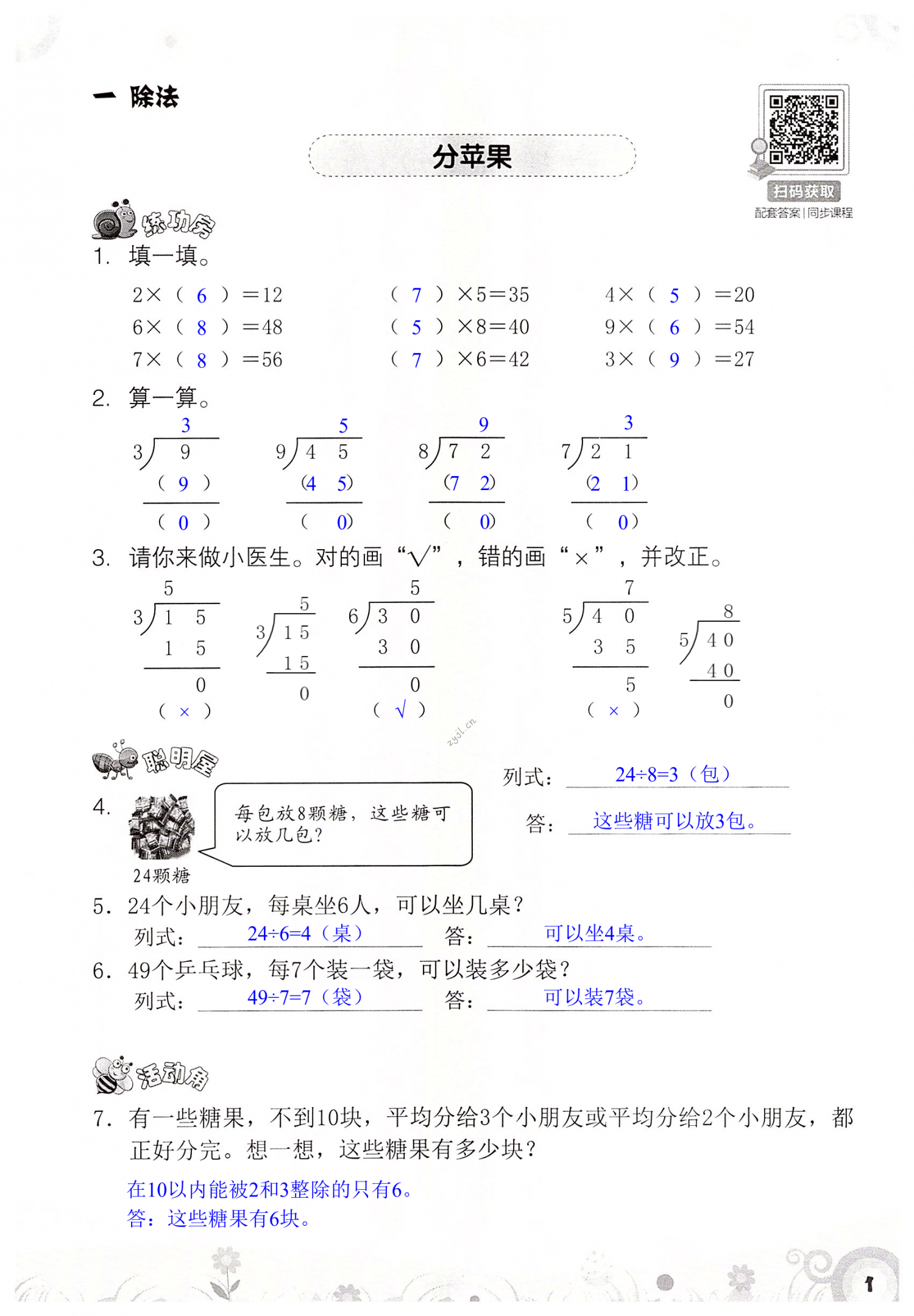 2022年知识与能力训练二年级数学下册北师大版 第1页