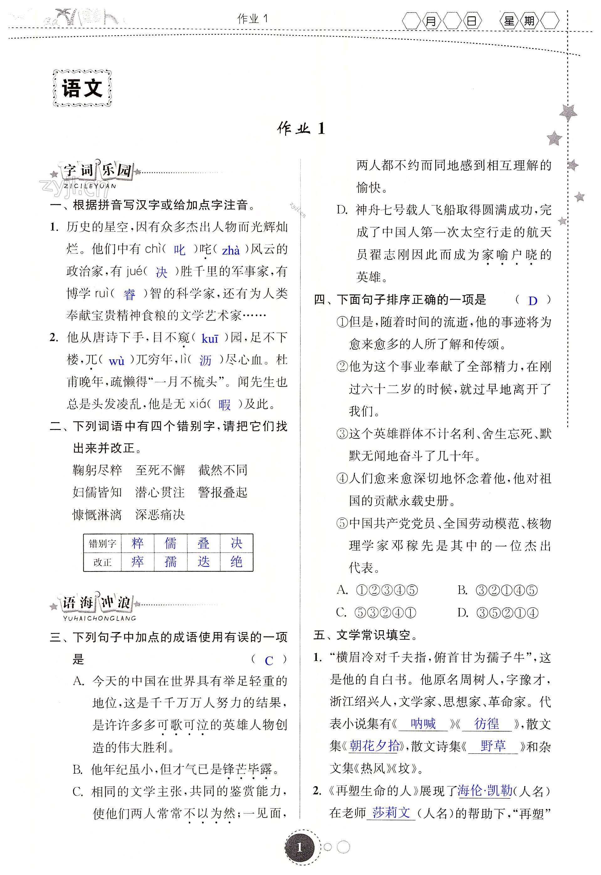 2022年快乐暑假七年级东南大学出版社 第1页