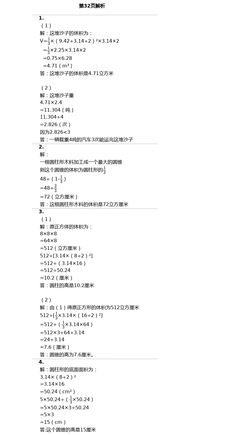 2021年同步練習(xí)冊六年級數(shù)學(xué)下冊冀教版廣西專版河北教育出版社 第32頁