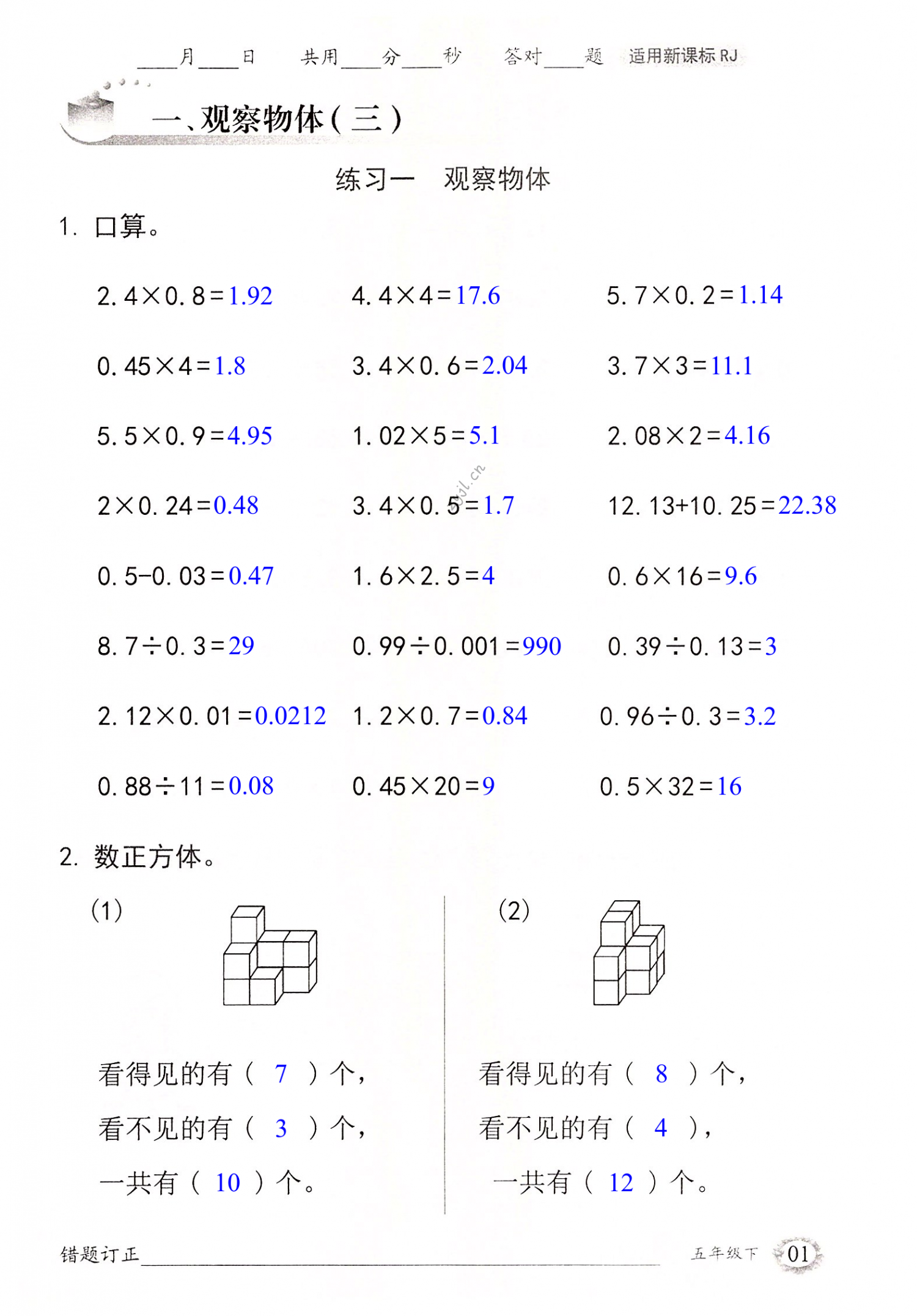 2022年1日1练口算题卡五年级下册人教版 第1页