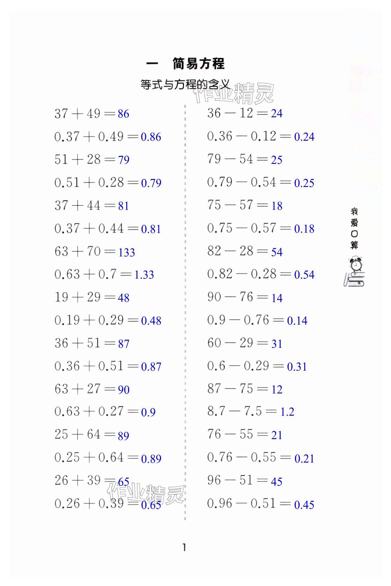 2025年我愛口算五年級數(shù)學下冊蘇教版 第1頁