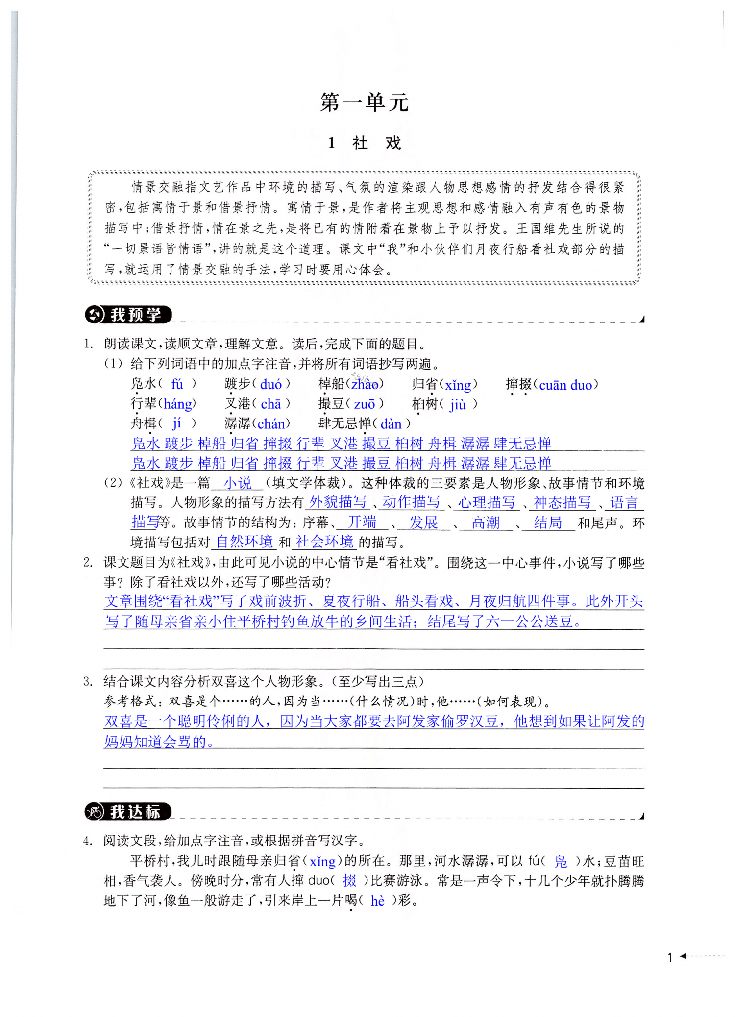 2022年導(dǎo)學(xué)新作業(yè)八年級(jí)語(yǔ)文下冊(cè)人教版 第1頁(yè)