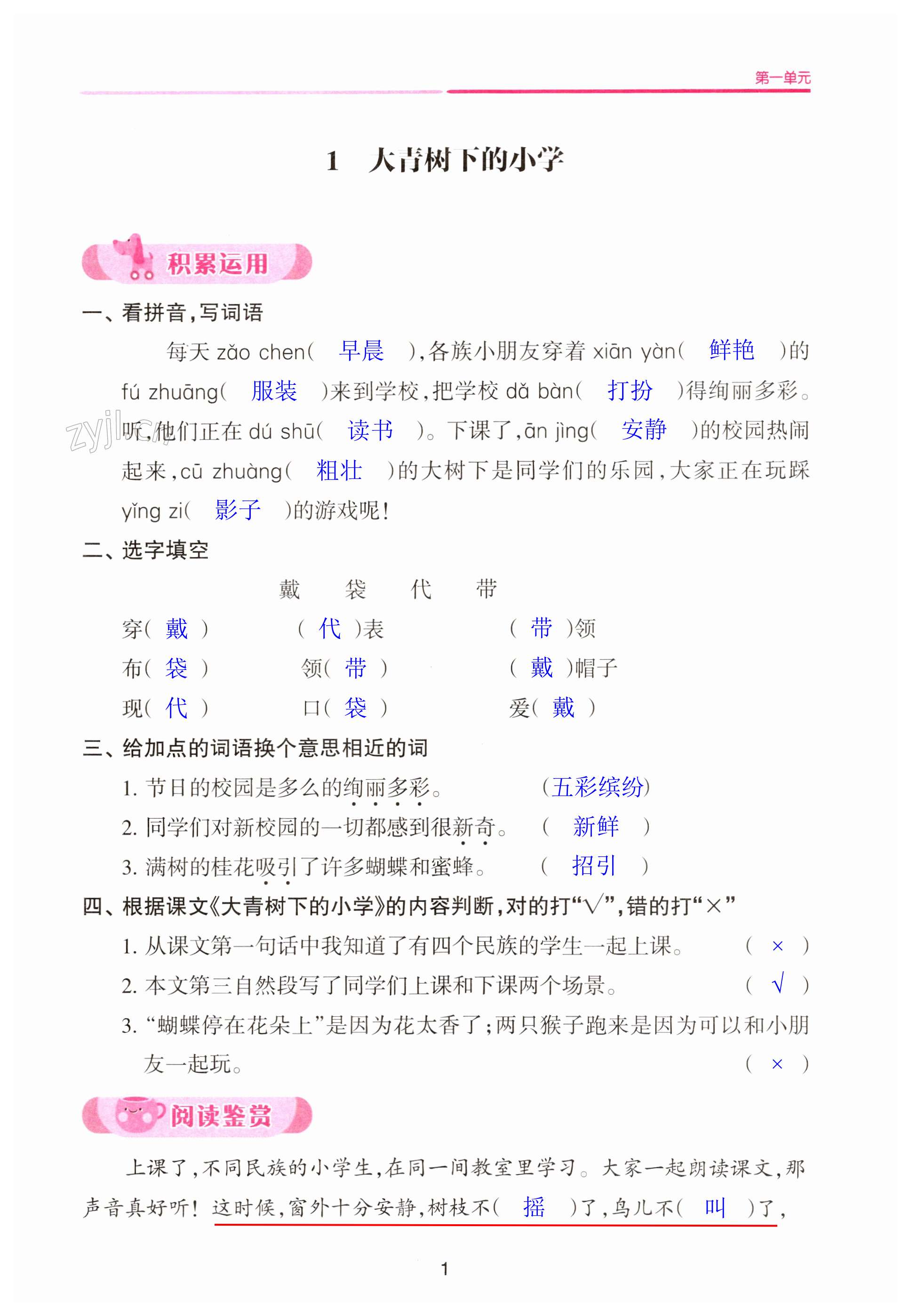 2023年學評手冊三年級語文上冊人教版 第1頁