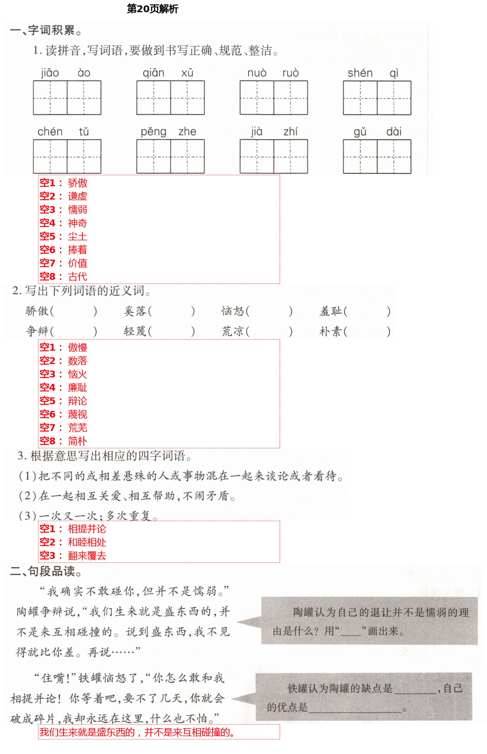 2021年小學(xué)同步練習(xí)冊(cè)三年級(jí)語(yǔ)文下冊(cè)人教版青島出版社 參考答案第19頁(yè)