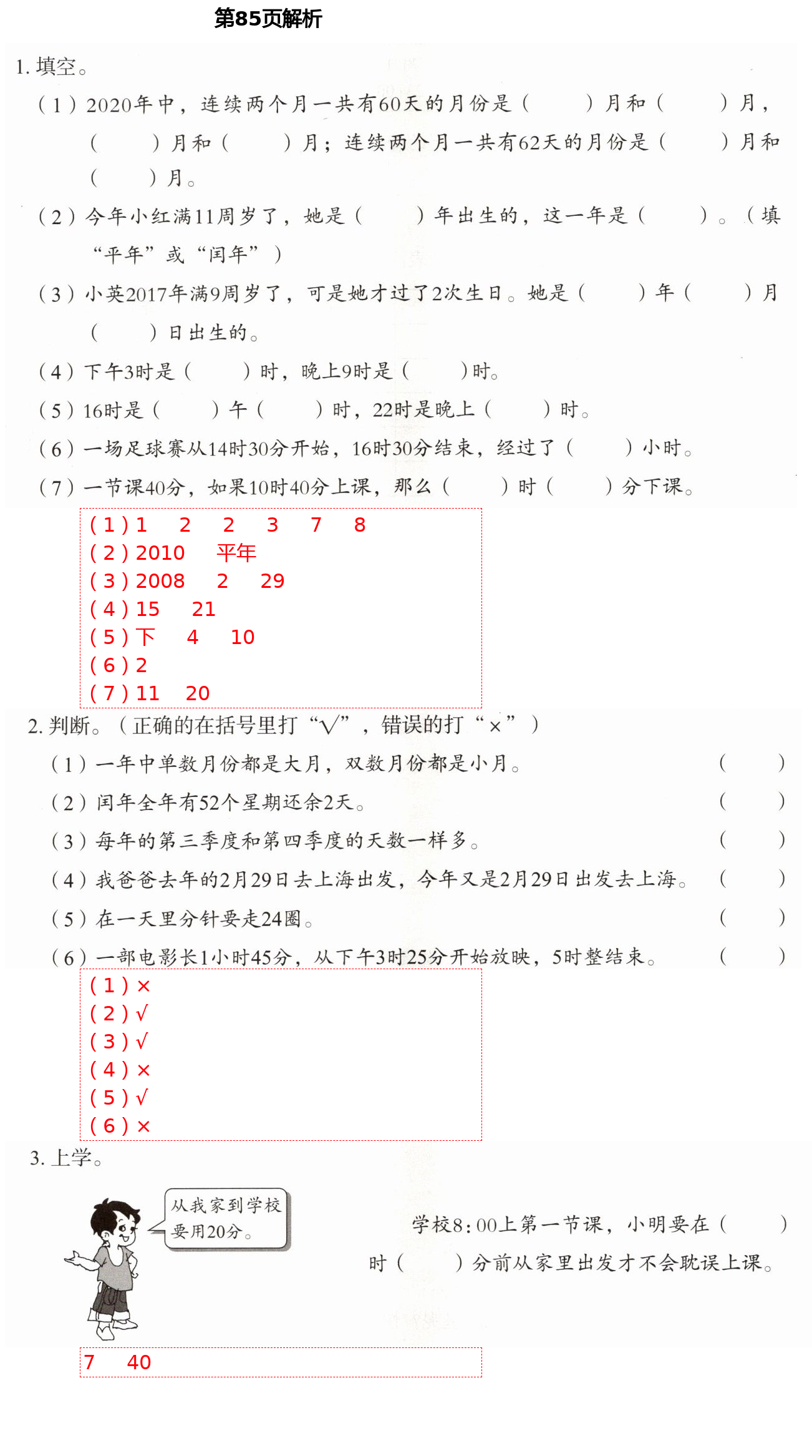 2021年同步練習冊三年級數(shù)學下冊人教版山東教育出版社 參考答案第29頁