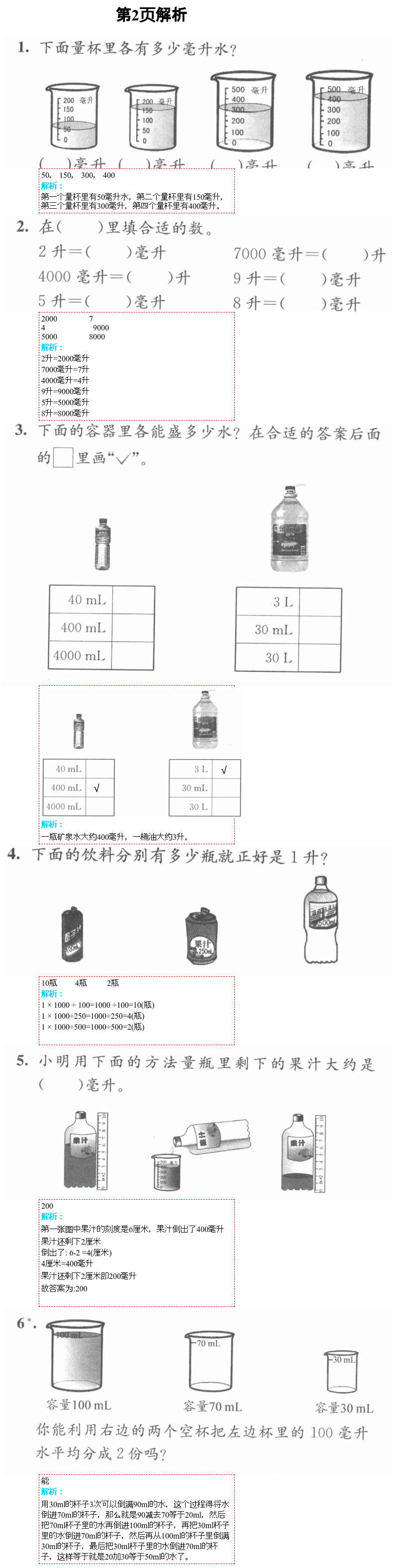 2021年练习与测试小学数学四年级上册苏教版彩色版提优版 第2页