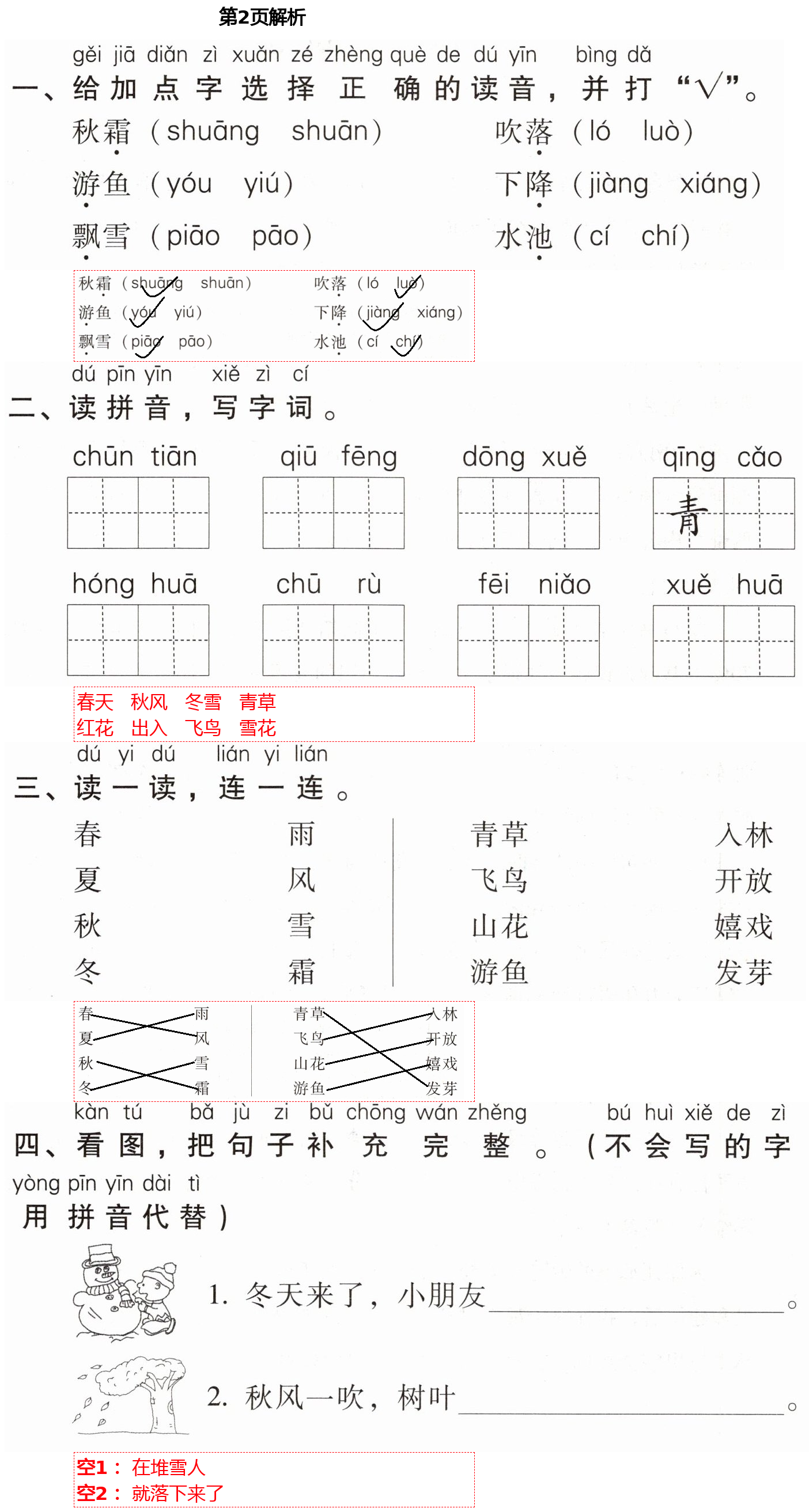 2021年云南省標(biāo)準(zhǔn)教輔同步指導(dǎo)訓(xùn)練與檢測一年級語文下冊人教版 第2頁