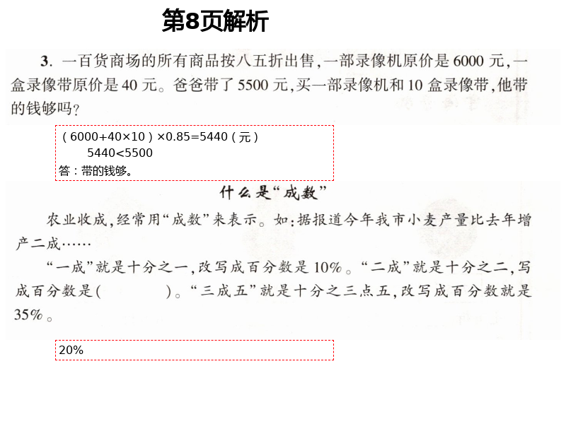 2021年新课堂同步学习与探究六年级数学下册青岛版枣庄专版 第8页