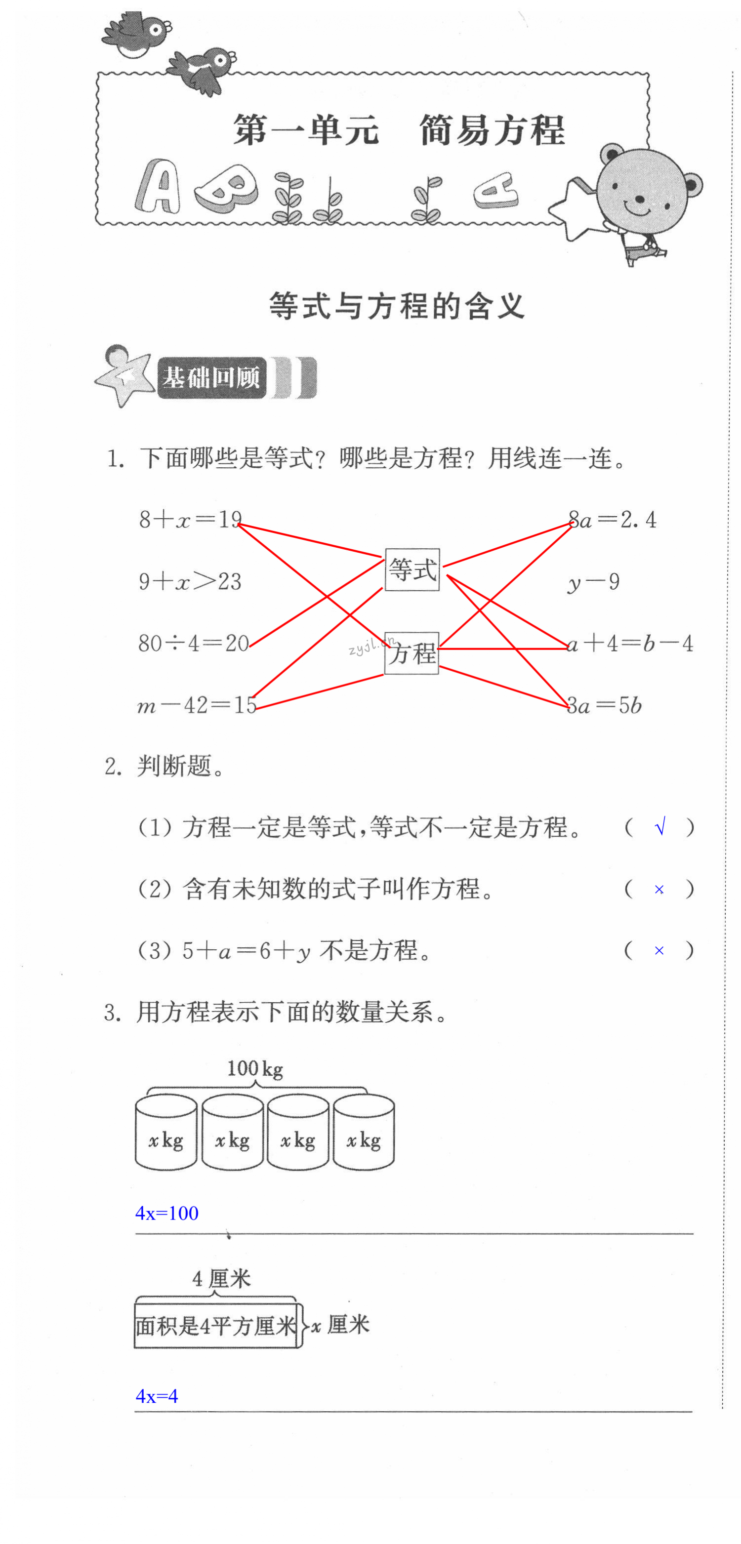 2022年多維互動提優(yōu)課堂五年級數(shù)學(xué)下冊蘇教版 第1頁