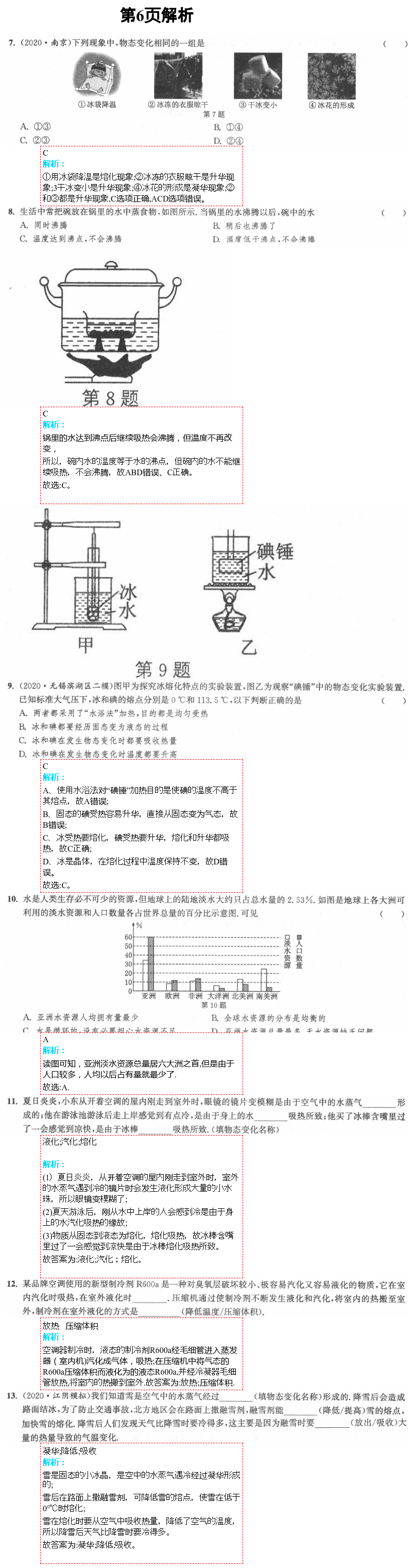 2021年通城學(xué)典課時(shí)作業(yè)本八年級物理上冊蘇科版江蘇專版 參考答案第9頁