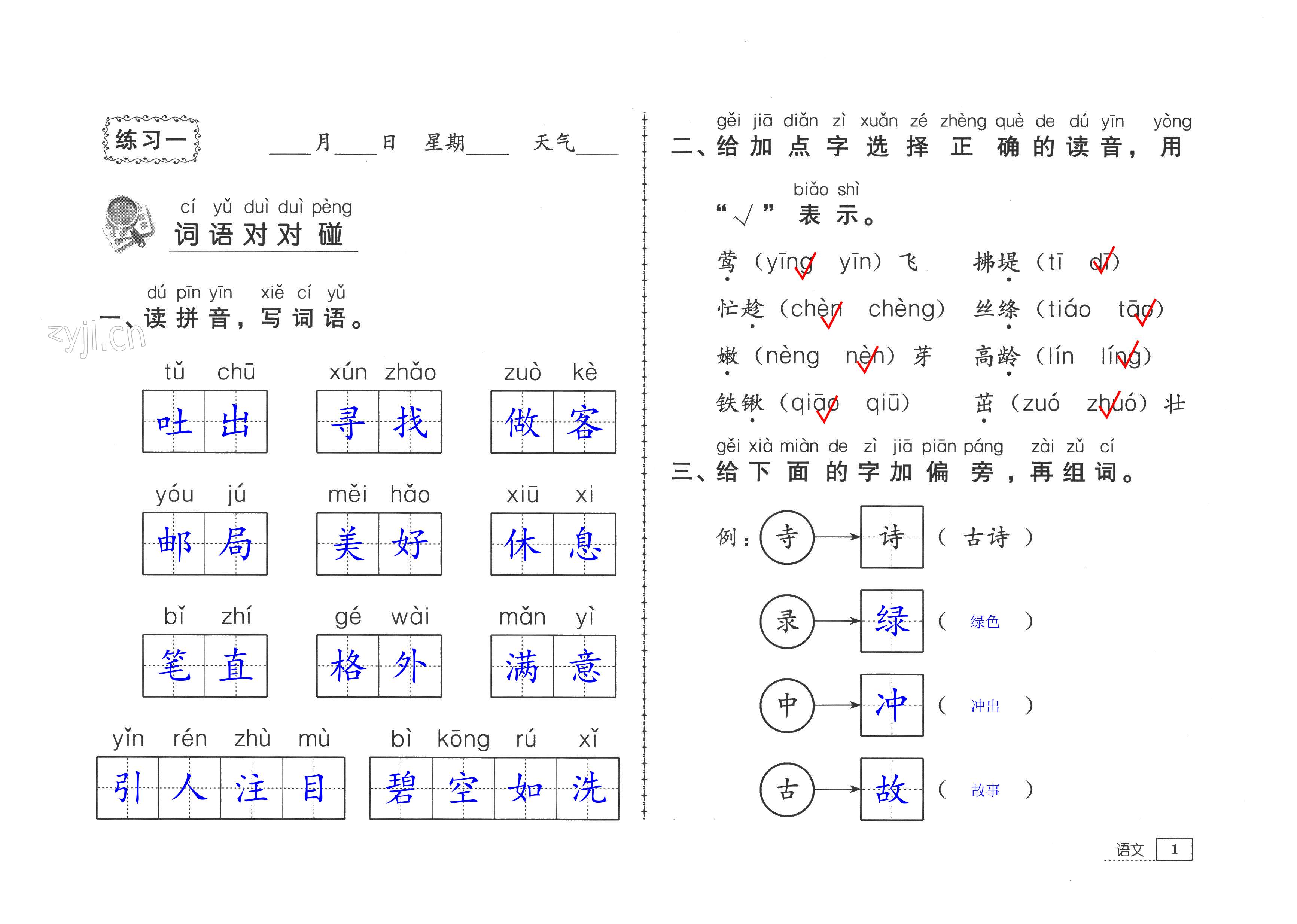 2022年暑假生活二年級教育科學出版社 第1頁