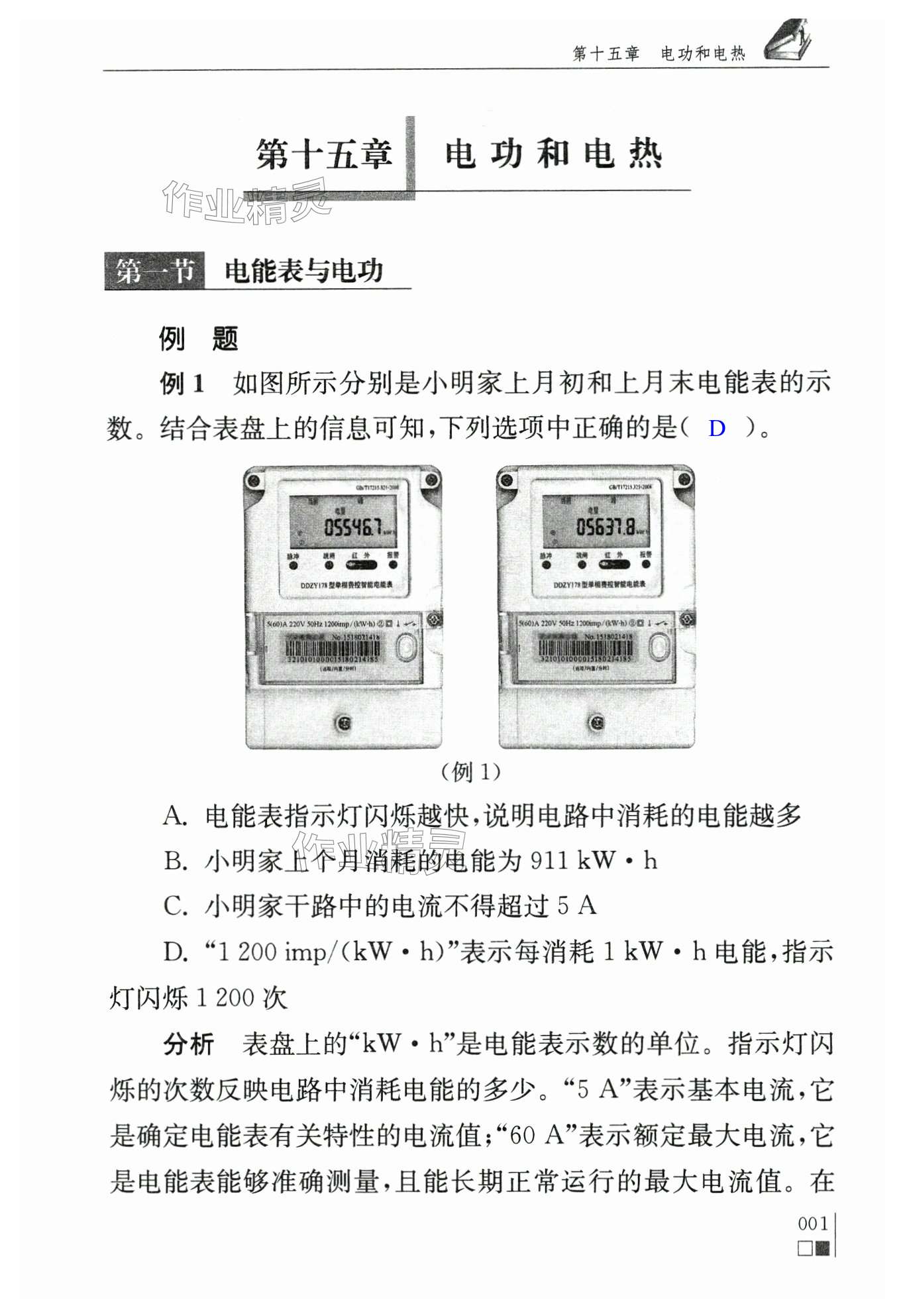 2024年补充习题江苏九年级物理下册苏科版 第1页