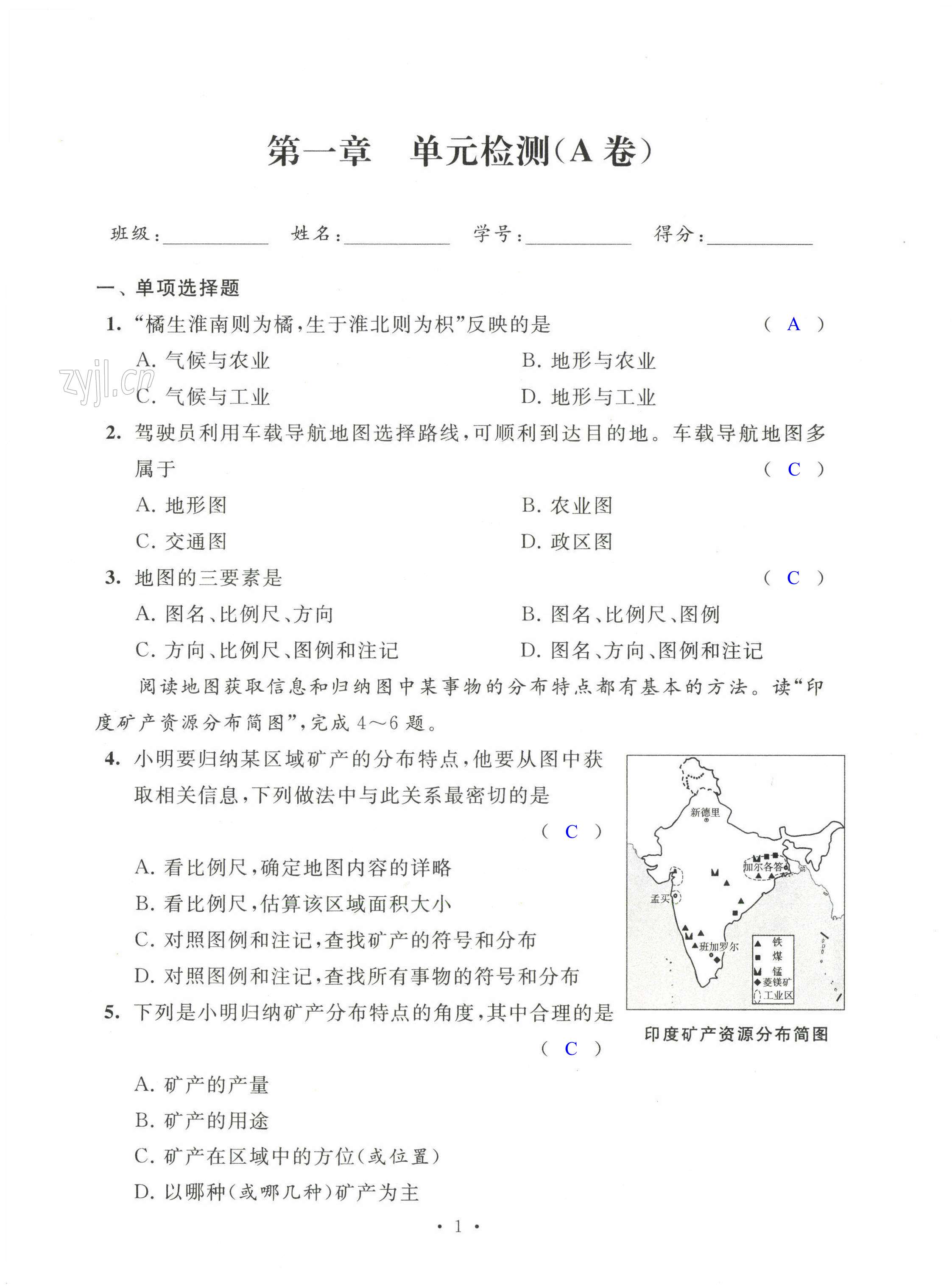 2022年阳光互动绿色成长空间七年级地理上册湘教版提优版 第1页