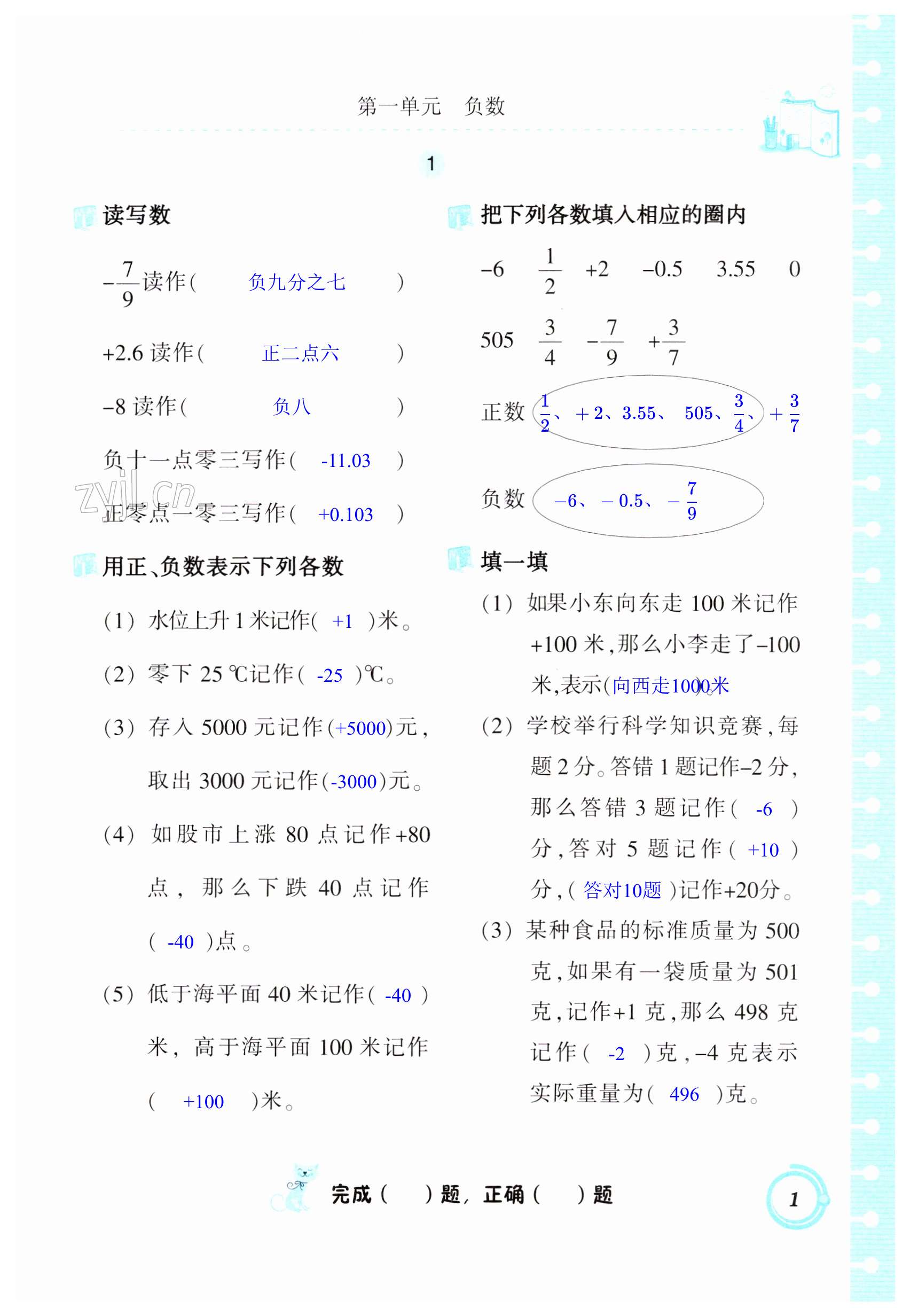 2023年口算基礎(chǔ)訓(xùn)練六年級數(shù)學(xué)下冊人教版 第1頁