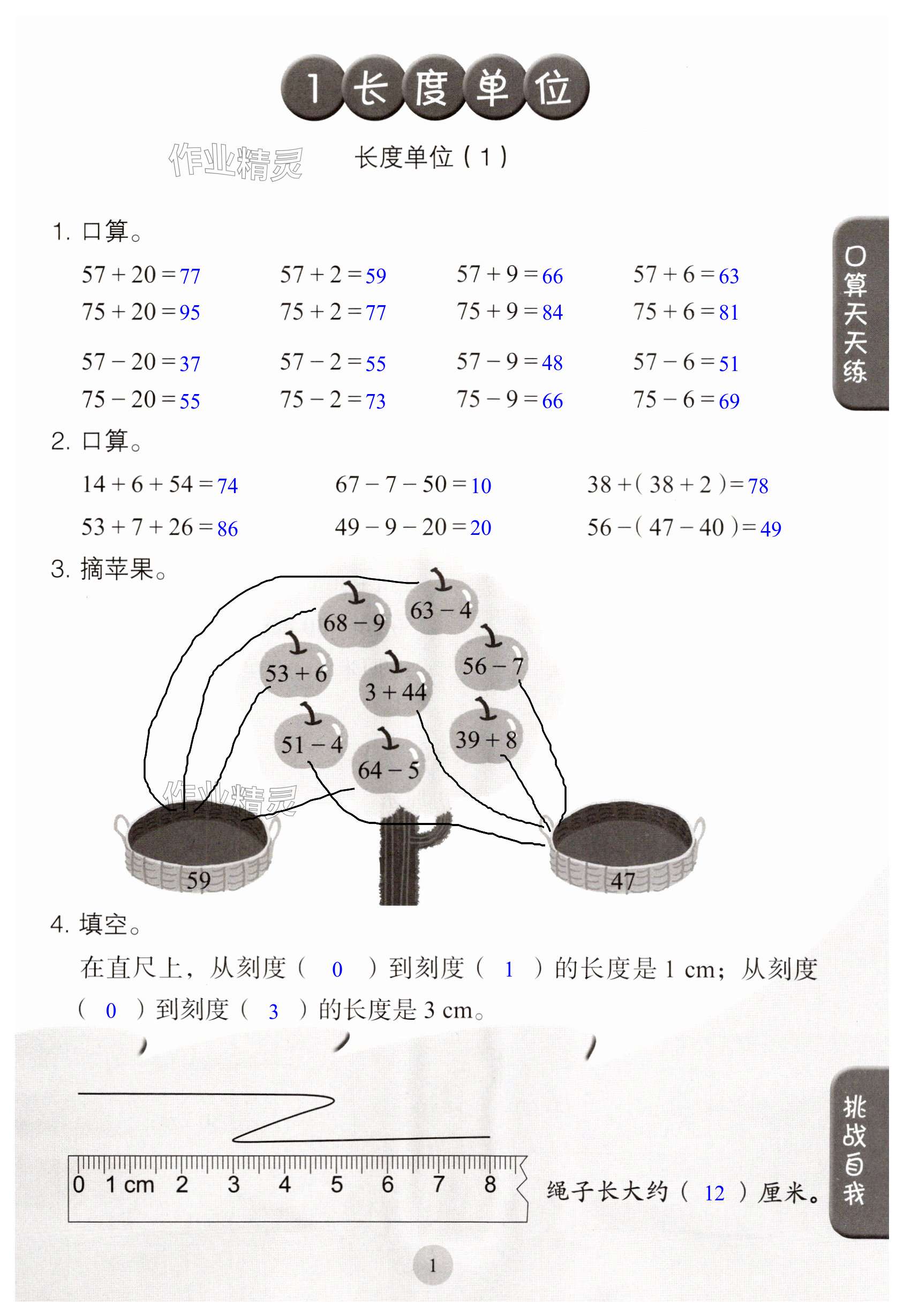 2023年同步口算練習冊二年級數(shù)學上冊人教版 第1頁