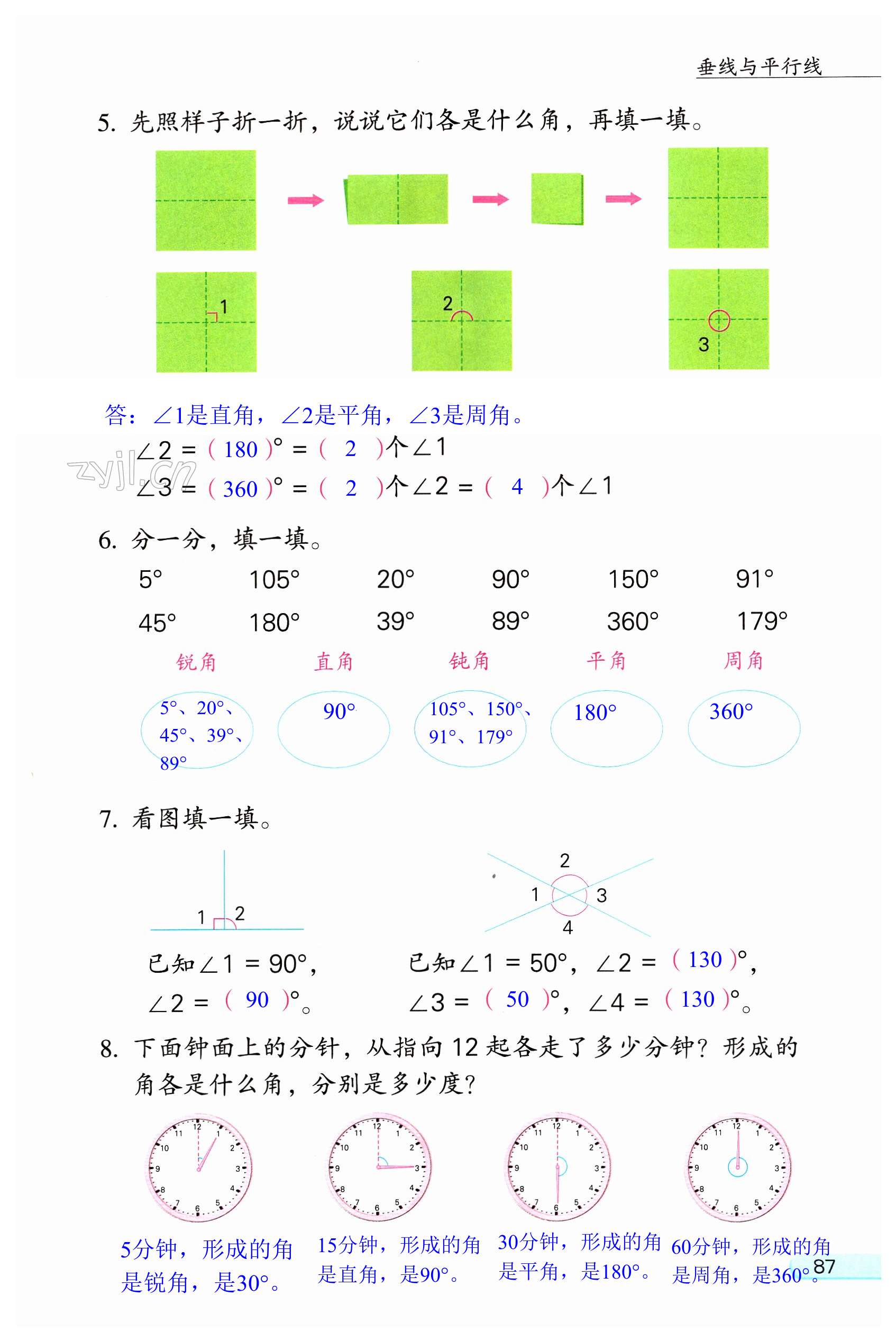 第87頁(yè)