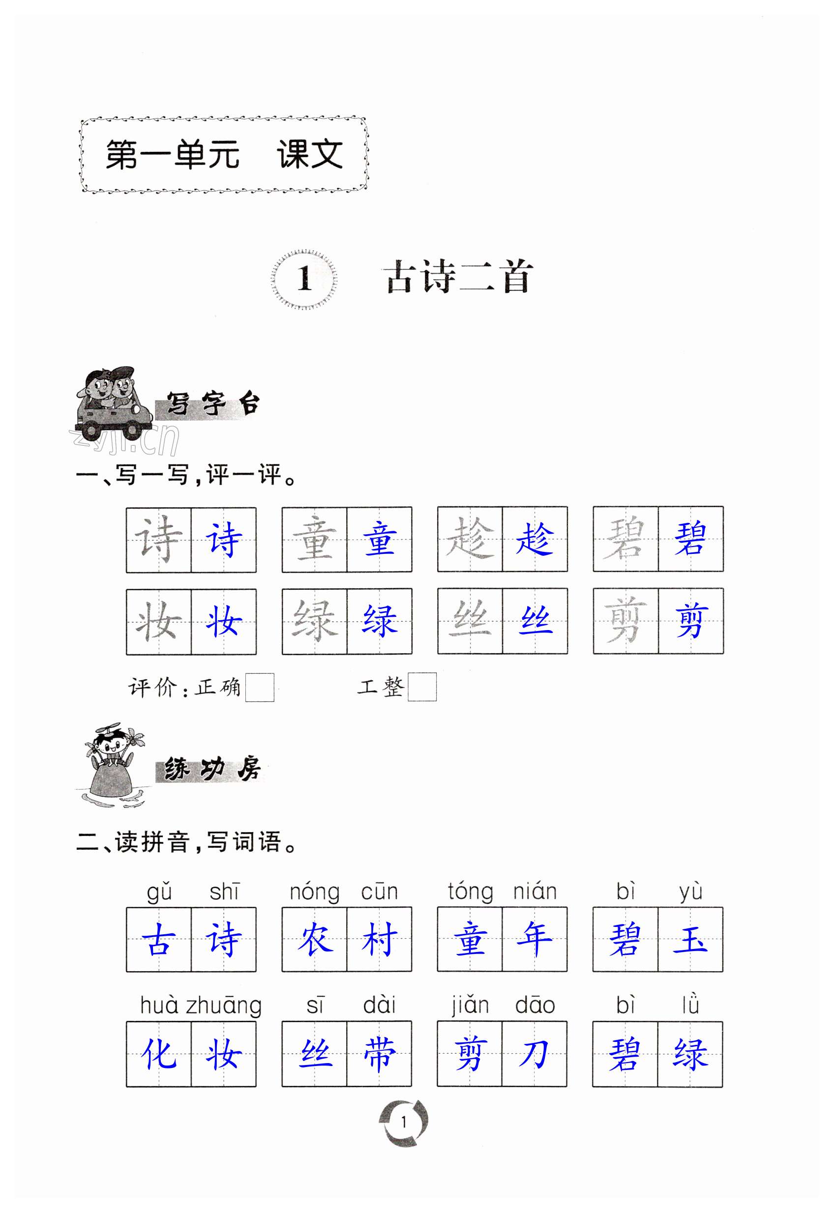 2023年新課堂同步學(xué)習(xí)與探究二年級(jí)語(yǔ)文下冊(cè)人教版棗莊專版 第1頁(yè)